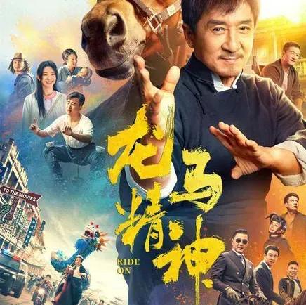成龙越来越找不准自己的定位了，《龙马精神》票房差，怪不了任何人，只能怪成龙自己
