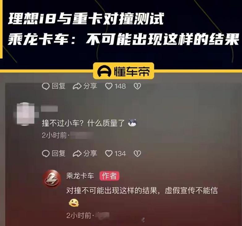 乘龙卡车回应对撞试验撞不过理想i8 吃瓜吃瓜，期待后续看看双方怎么回应[期待][