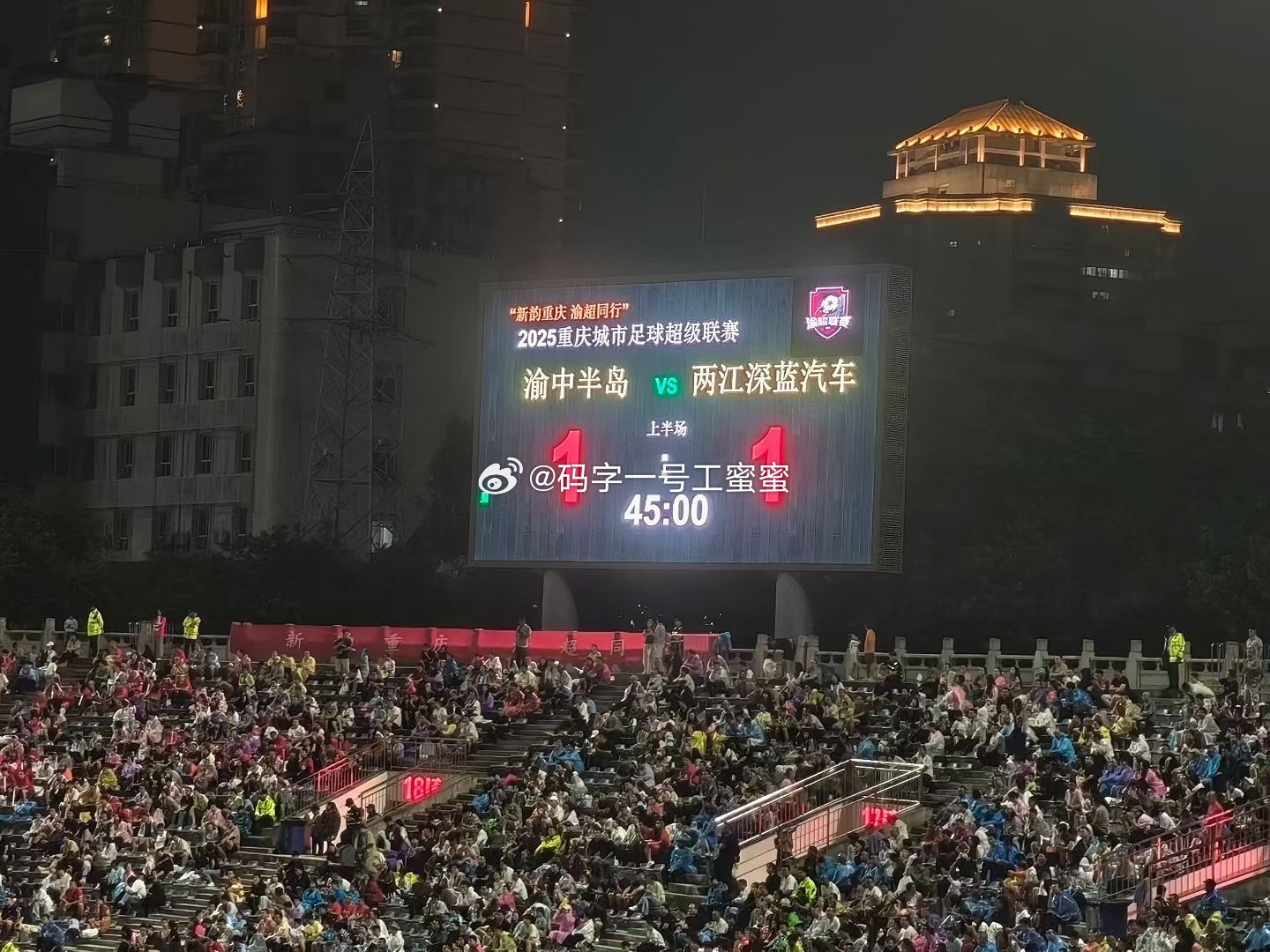 下半场加油 ​​​