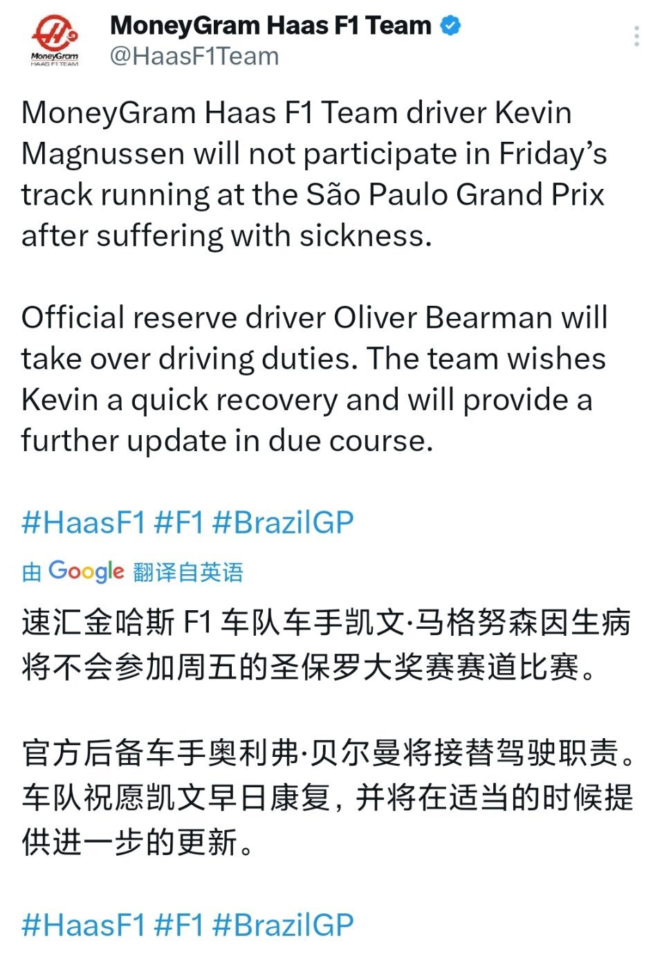 哈斯车队车手马格努森因为身体原因将不会参加周五的比赛，车队储备车手贝尔曼将会顶替