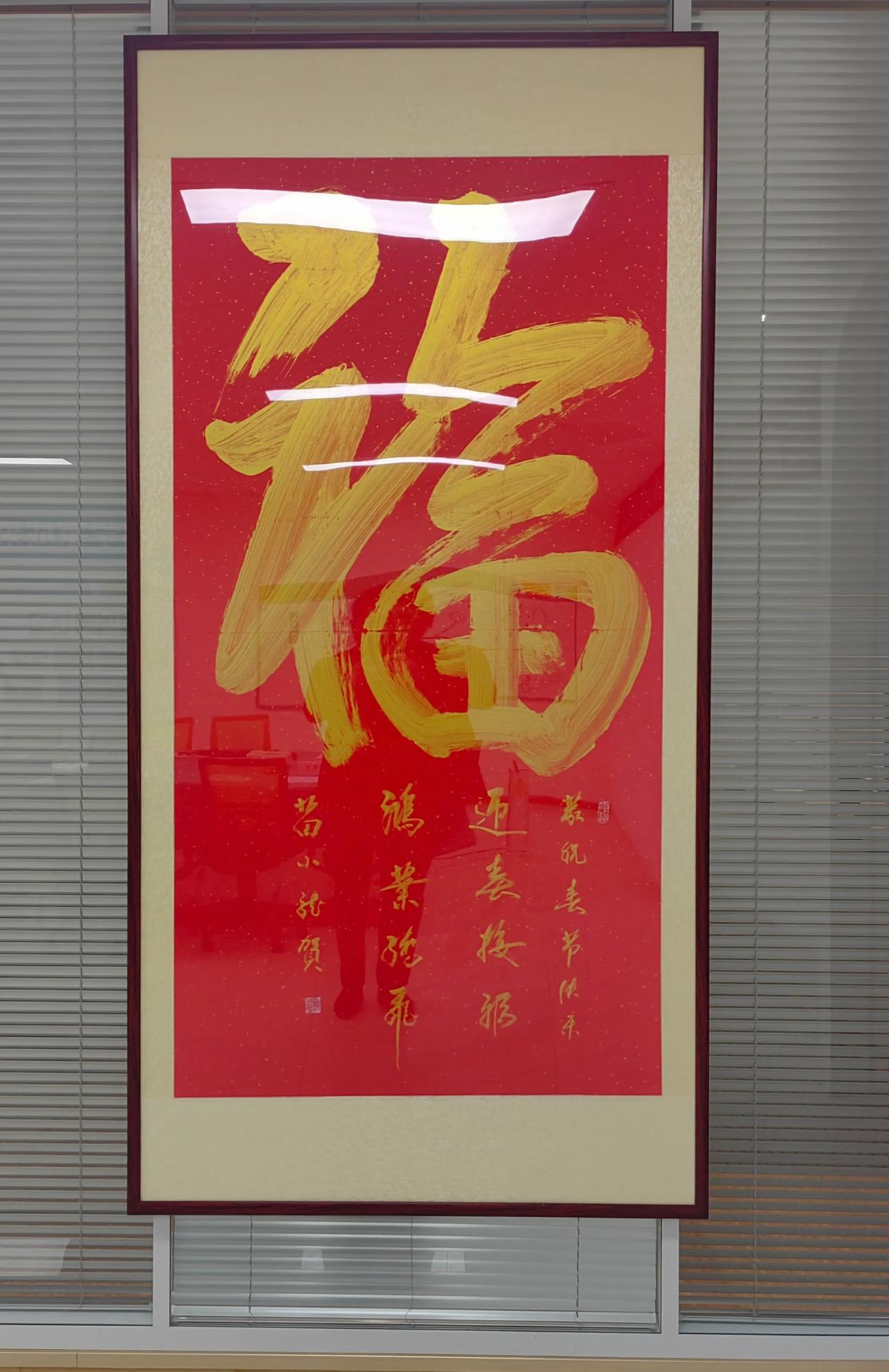 感谢苗师长新年送福！