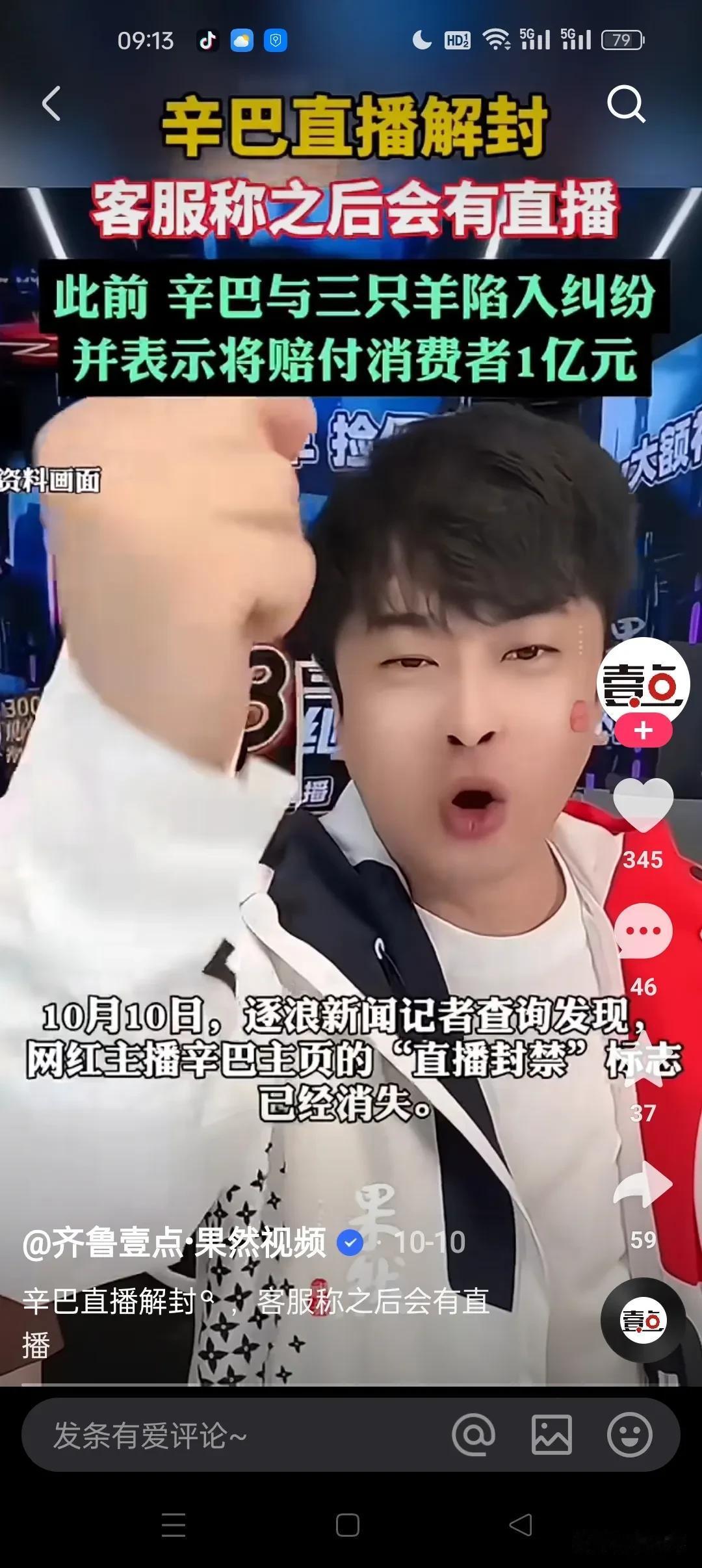 辛巴直播解封了，封了整整一个月 ，这是保护辛巴啊，这次辛巴直播我高低买点，三羊直