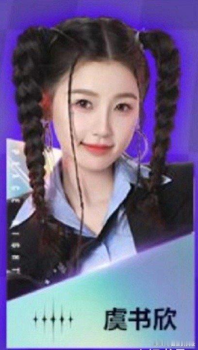 虞书欣每次拍照都抿着嘴，感觉很不自然 ​​​
