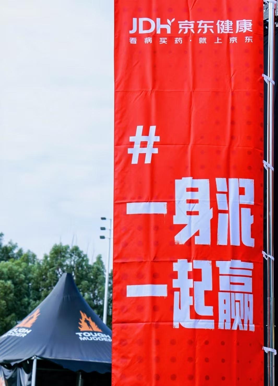 一身泥一起赢京东健康强悍泥人北京这场强悍泥人赛事氛围感拉满，褪去干净穿搭，小朋友