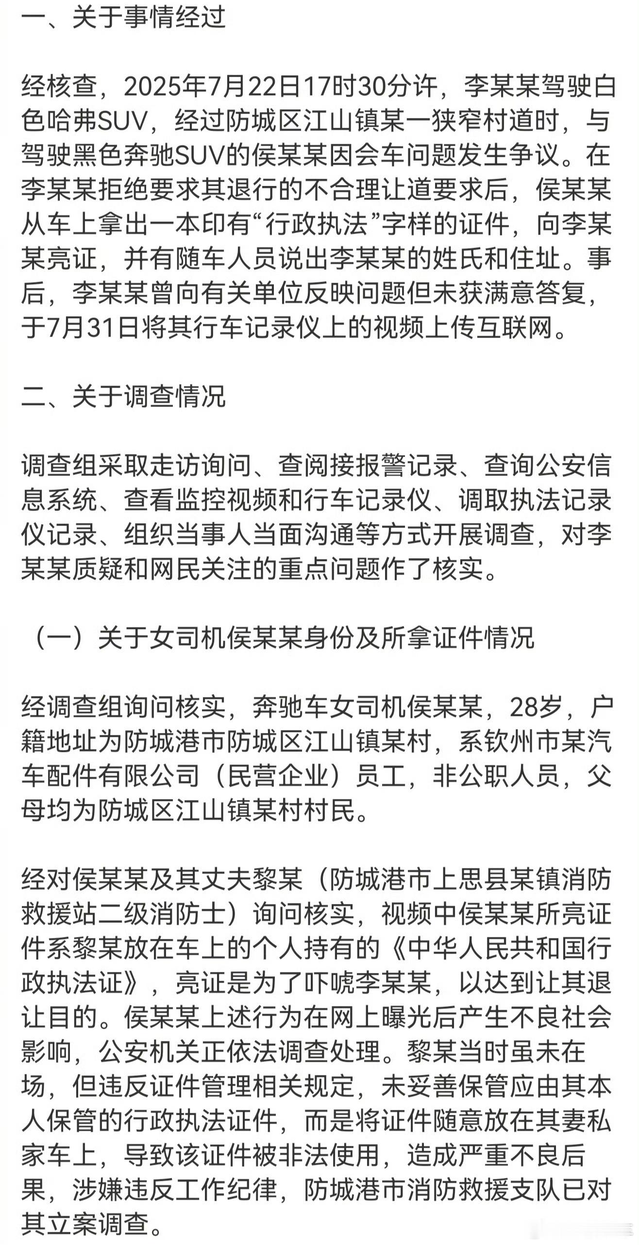 官方通报女司机亮证逼迫让路事件会车各退一步海阔天空就好了，双方之间还是亲戚，女方