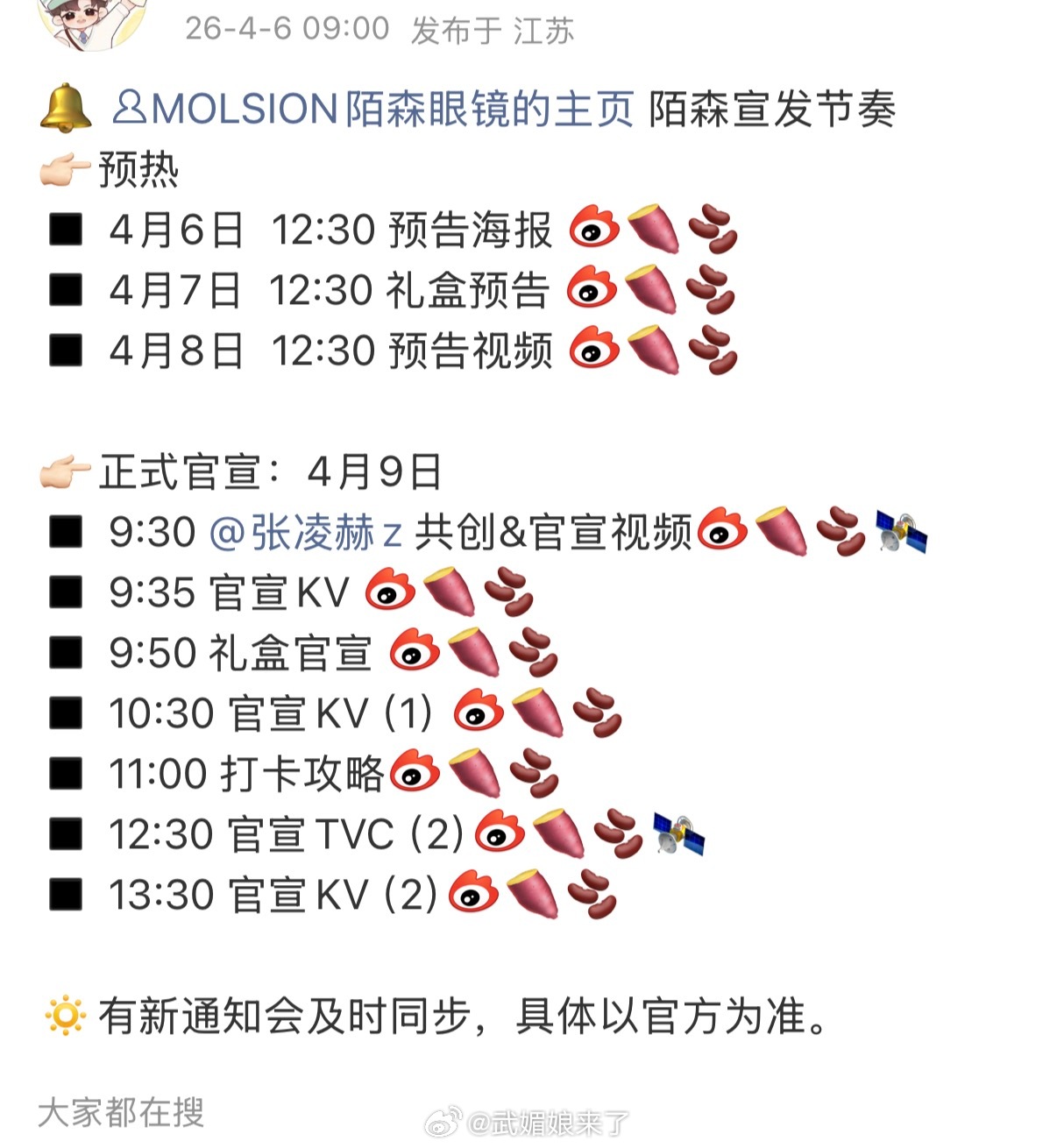 恭喜张凌赫又要解锁新商务，陌森眼镜终于来啦！商业价值好顶👍 