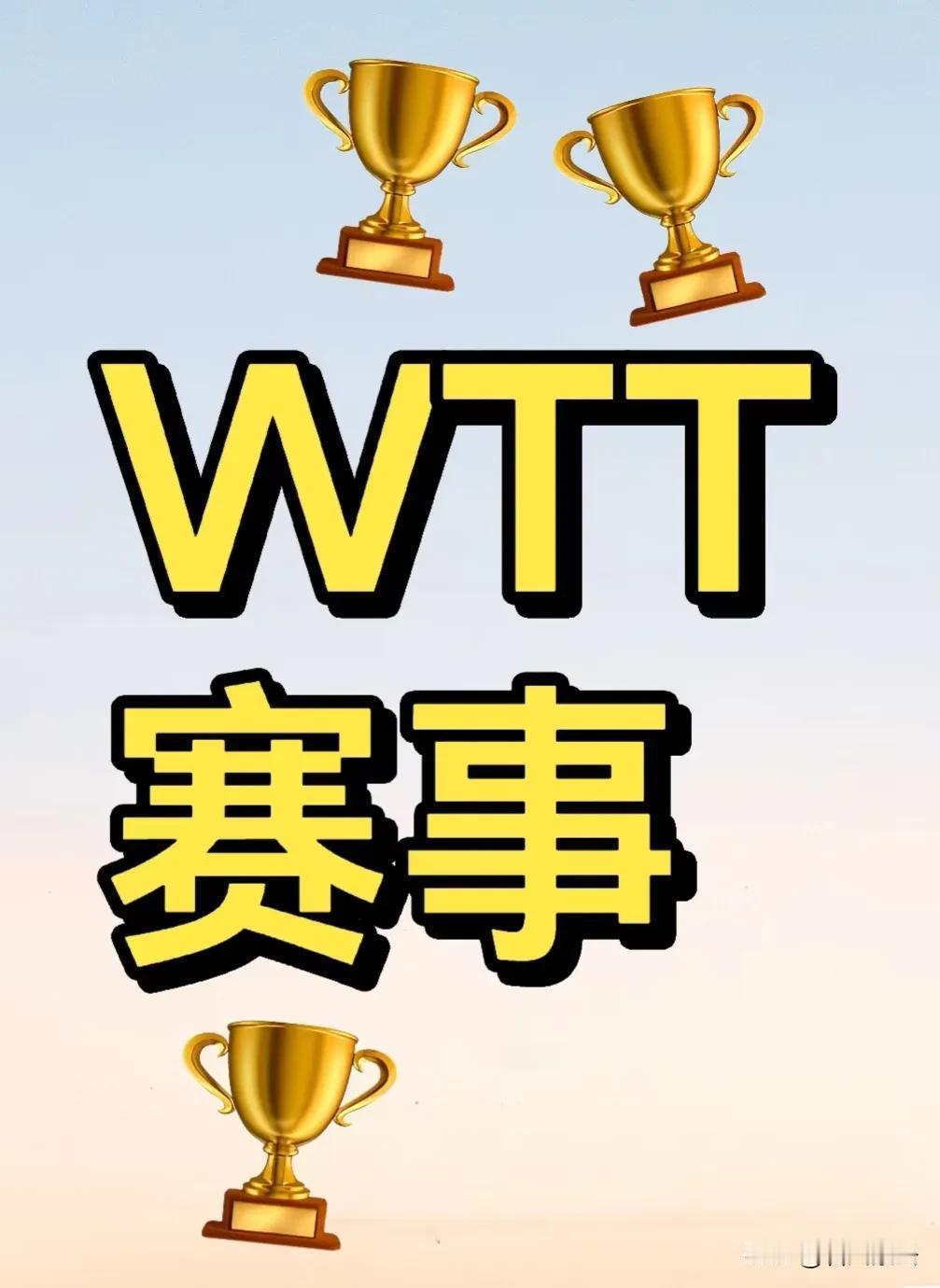 9月5日国乒WTT阿拉木图挑战赛女双、混双及男双1/8决赛赛果：

女双方面，钱
