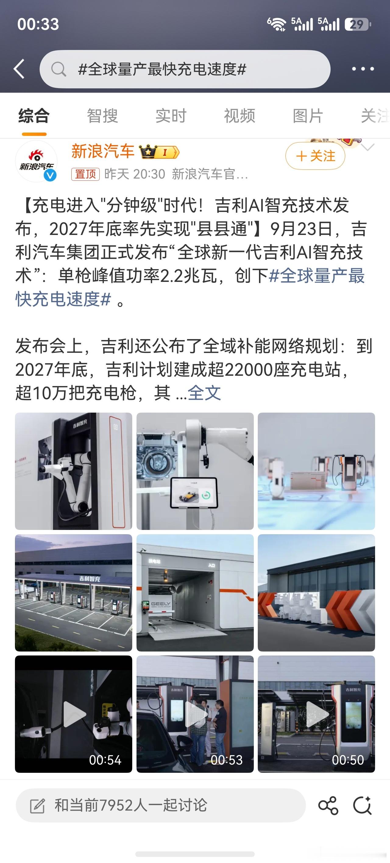 全球量产最快充电速度吉利和比亚迪在充电速度上你追我赶的，以后真的可以3-5分钟充