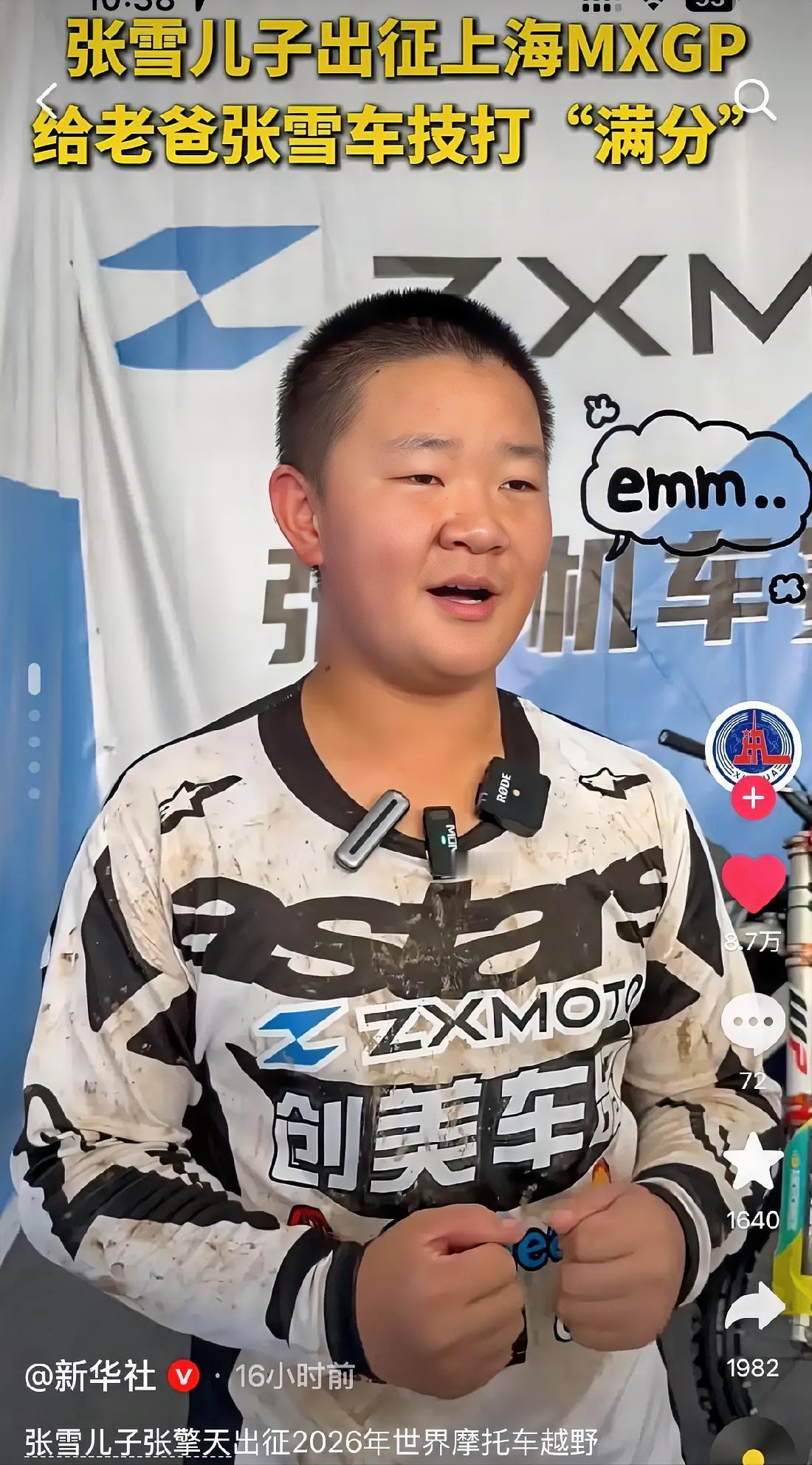 亲儿子采访现场，当场拆台，又改口满分。

前几天看了一个采访，张雪的儿子接受记者