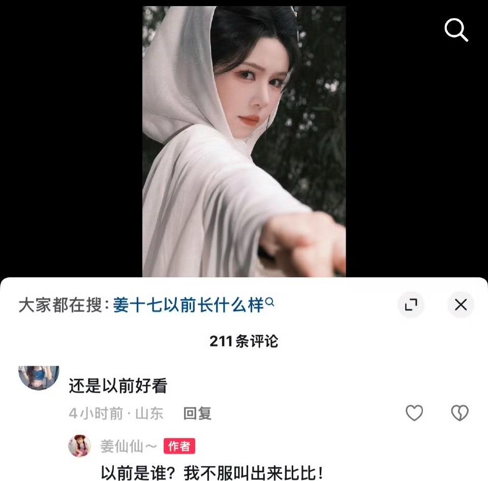 姜十七回应整容姜十七这回应挺有意思，别人说她“又换了张脸”，她来一句“请多加几个