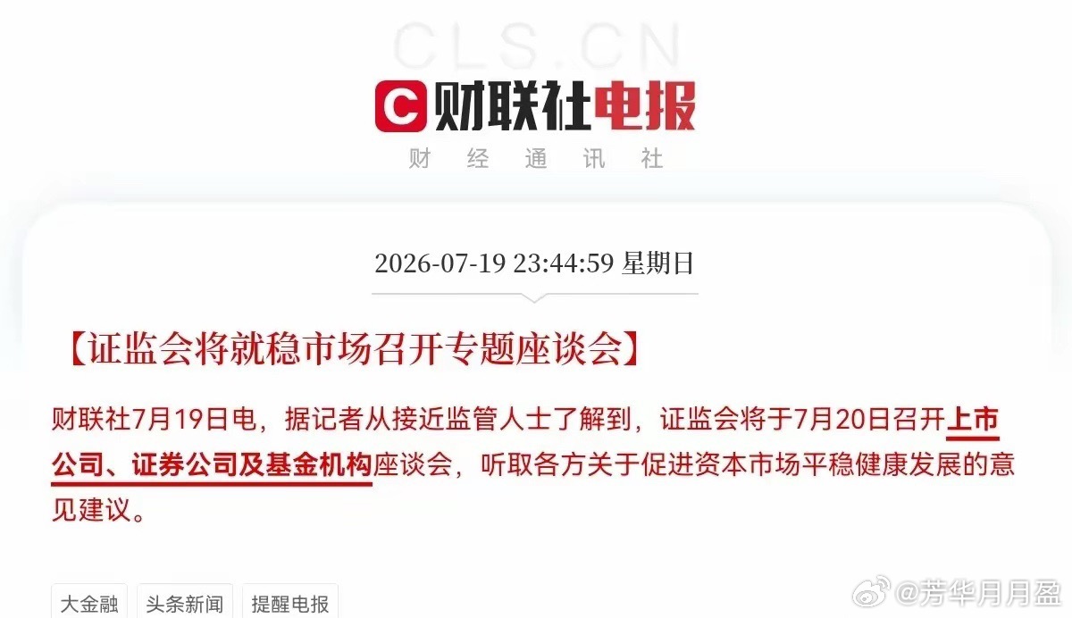 大招来了！证监会掀桌子了太好了，证监会的利好也终于来了，证监会要求上市公司，证券