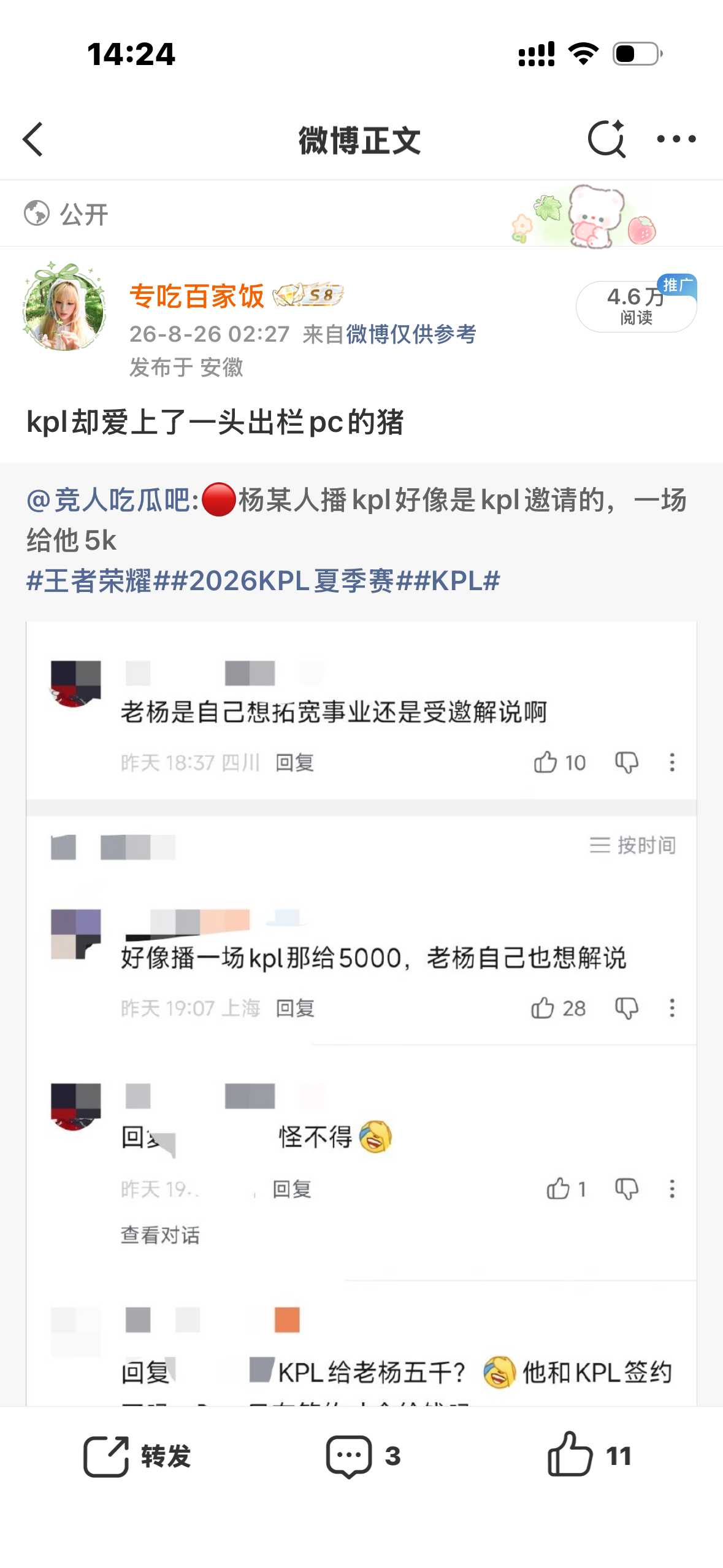 我就转发骂了一句什么情况 还被年猪正规坤打过来了提前让我过年杀猪了[挖鼻][挖鼻
