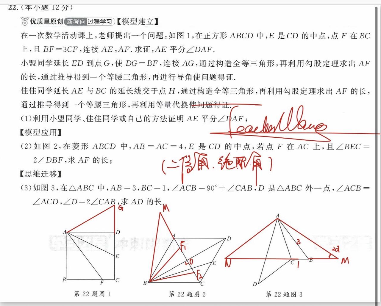 数学几何思路 高中数学思想方法 数学选题技巧 几何题解析技巧 几何综合题