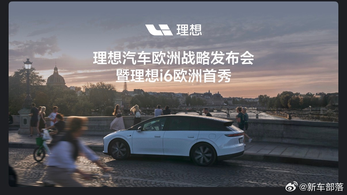 巴黎车展迎来理想i6欧洲首秀，这款国内市场已经验证实力的车型，正式登陆汽车发源地