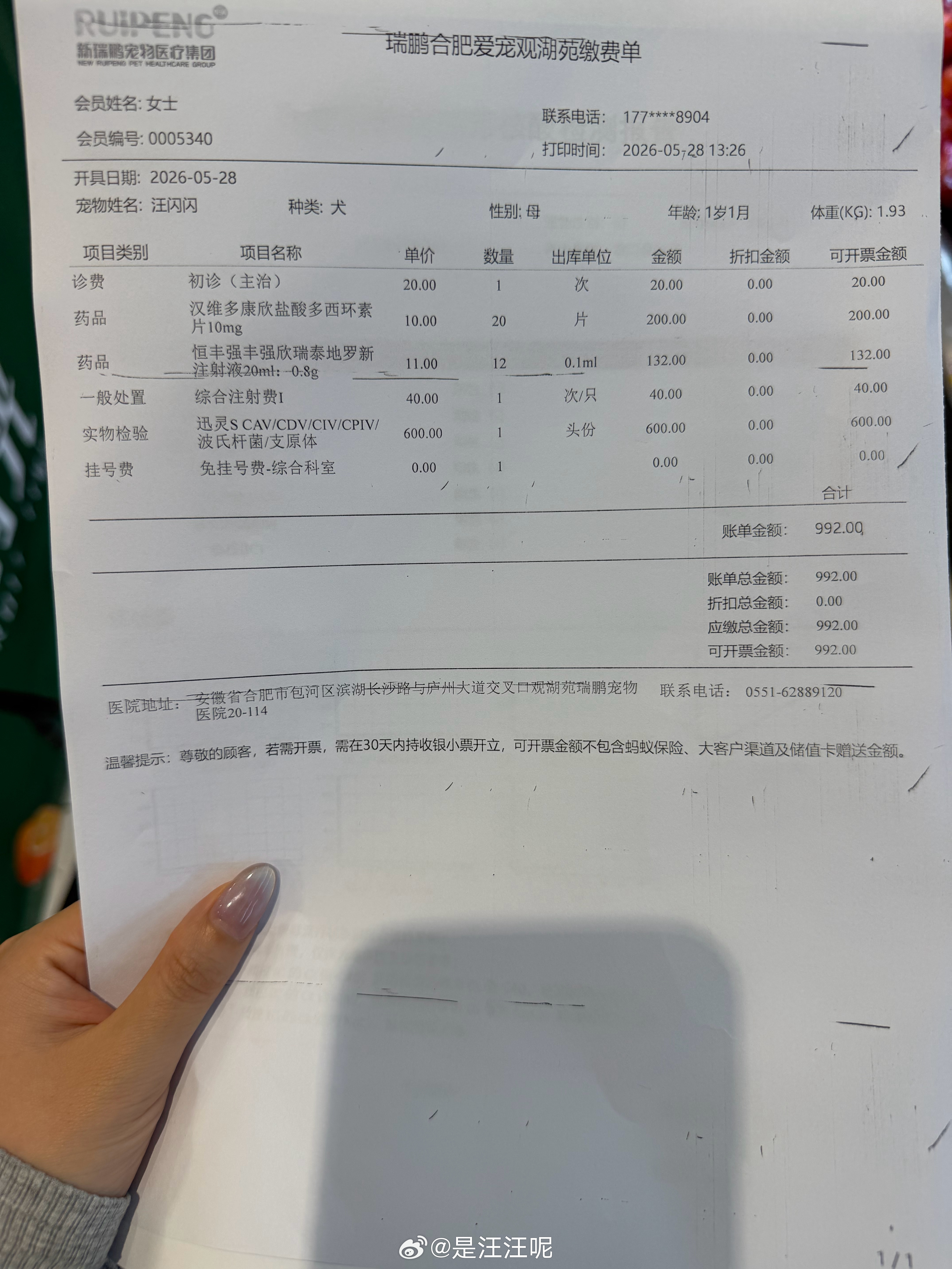 闪闪得了气管炎，说是支原体感染，上次全身体检➕打针吃药2000块，今天来复查，没