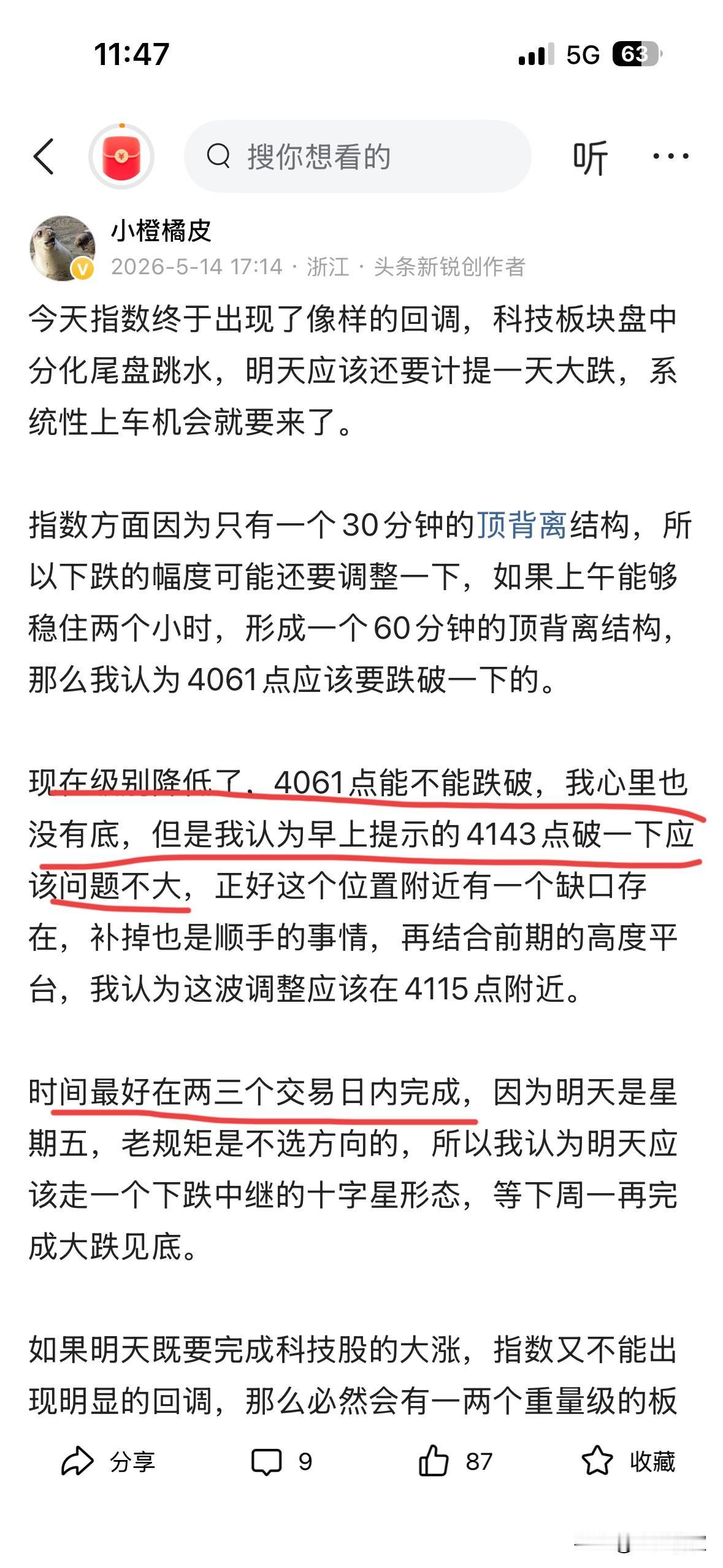 昨天提到的4143点果然跌破了，难得在星期五就选择了方向，原则上来说指数只需要跌