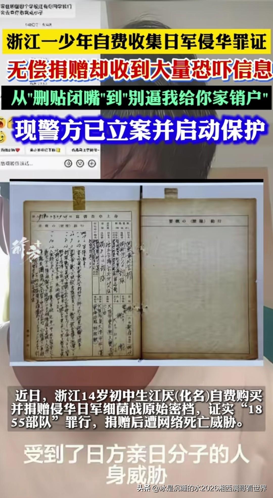 近日，浙江一爱国少年自费收集侵华日军罪行证据，并且捐赠给相关部门，居然受到国内一