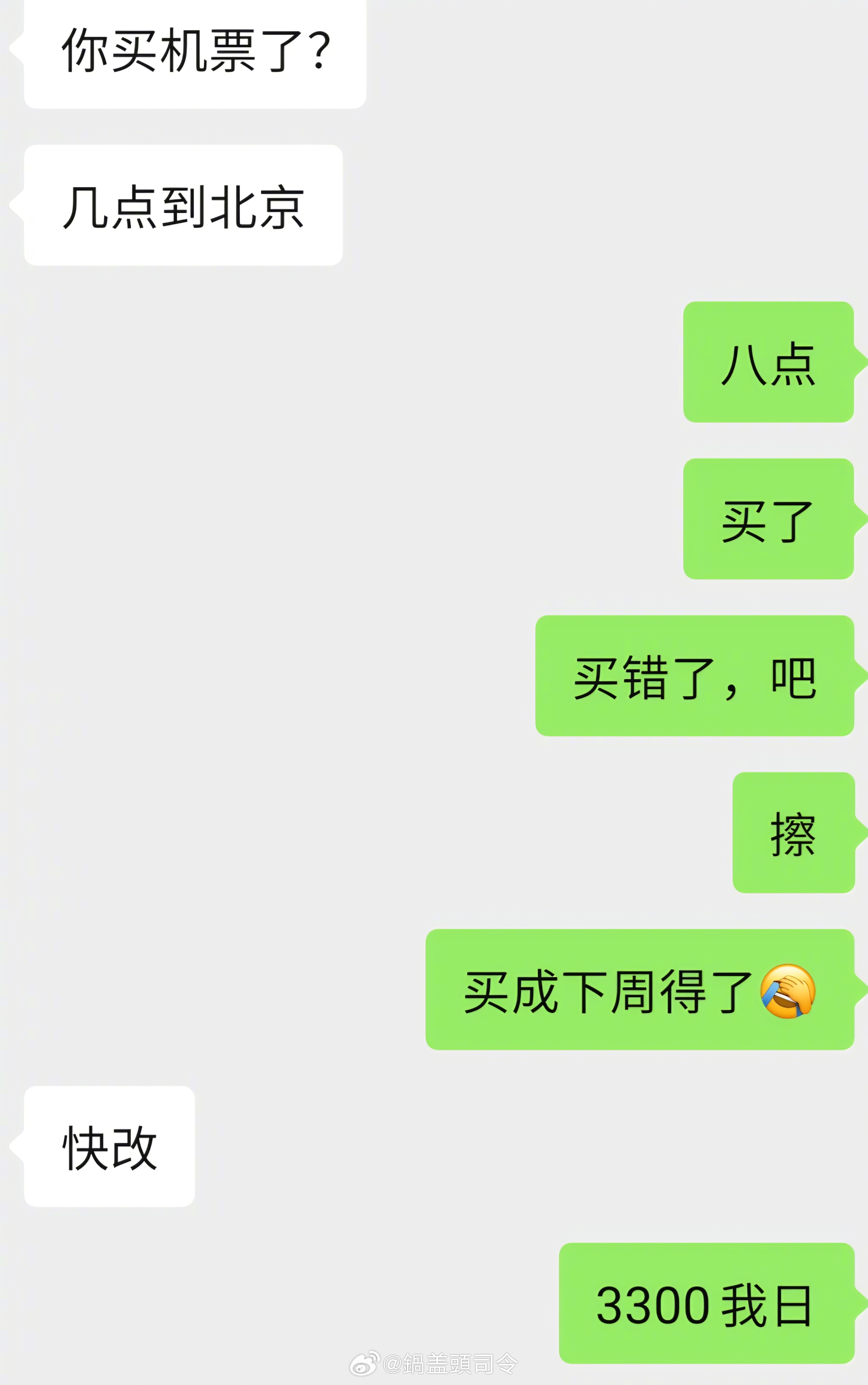 明天我要从长沙飞北京，董事长鍋嫂和老大从青岛到北京。她刚才问我买票没，我突然发现