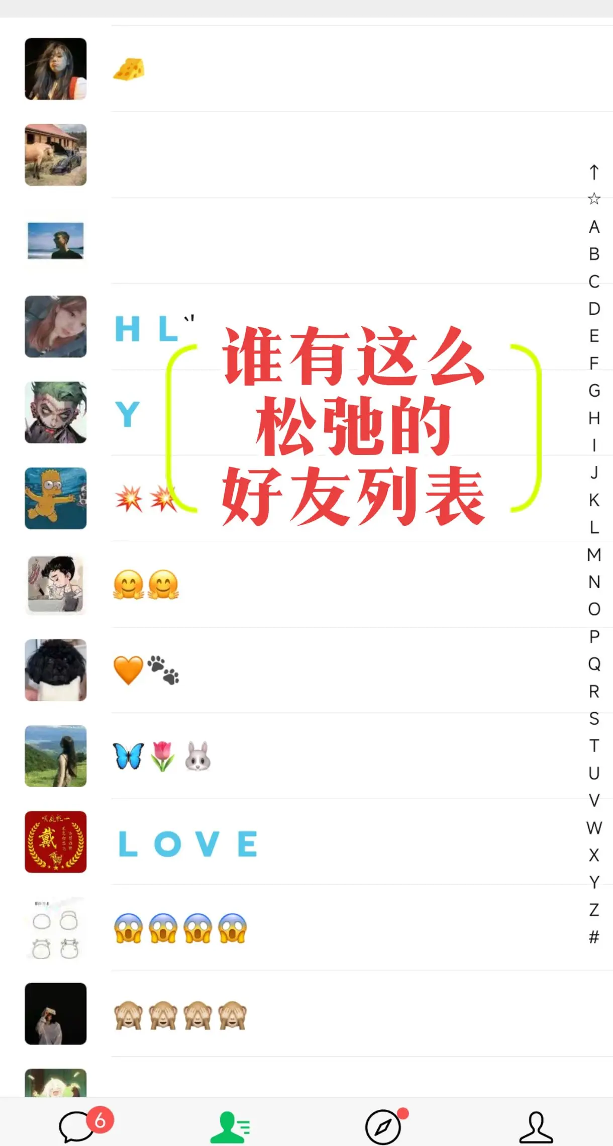 快来展示一下你的好友列表吧