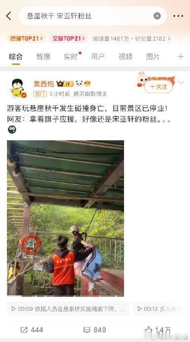 悬崖秋千坠亡女子疑似年仅16岁16 岁少女在四川华蓥玛琉岩探险公园的悬崖秋千上，