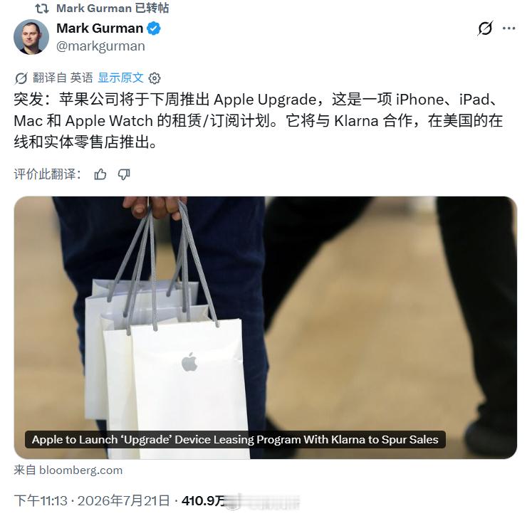 苹果拟推出月租iPhone这和国内的租机服务差不多，不过国内租电子设备普遍不便宜