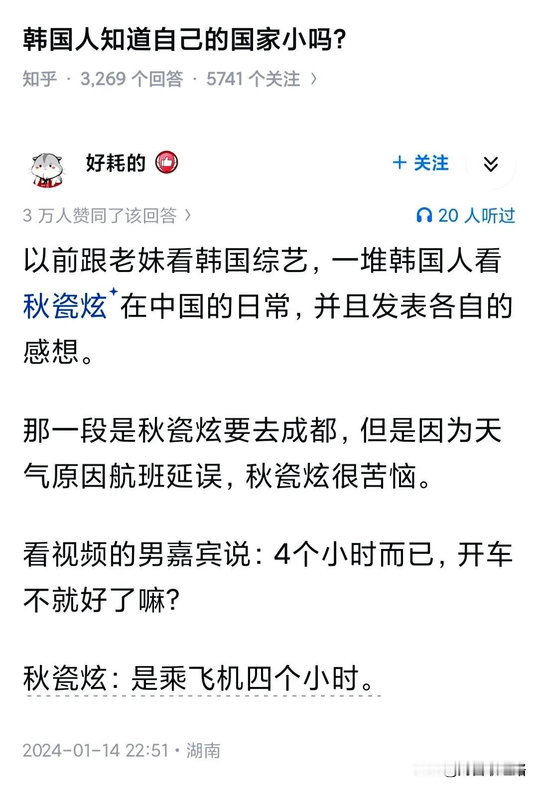 韩国人知道自己的国家小吗?

中国人：在我们国家，坐飞机东西向穿越需要七个小时。