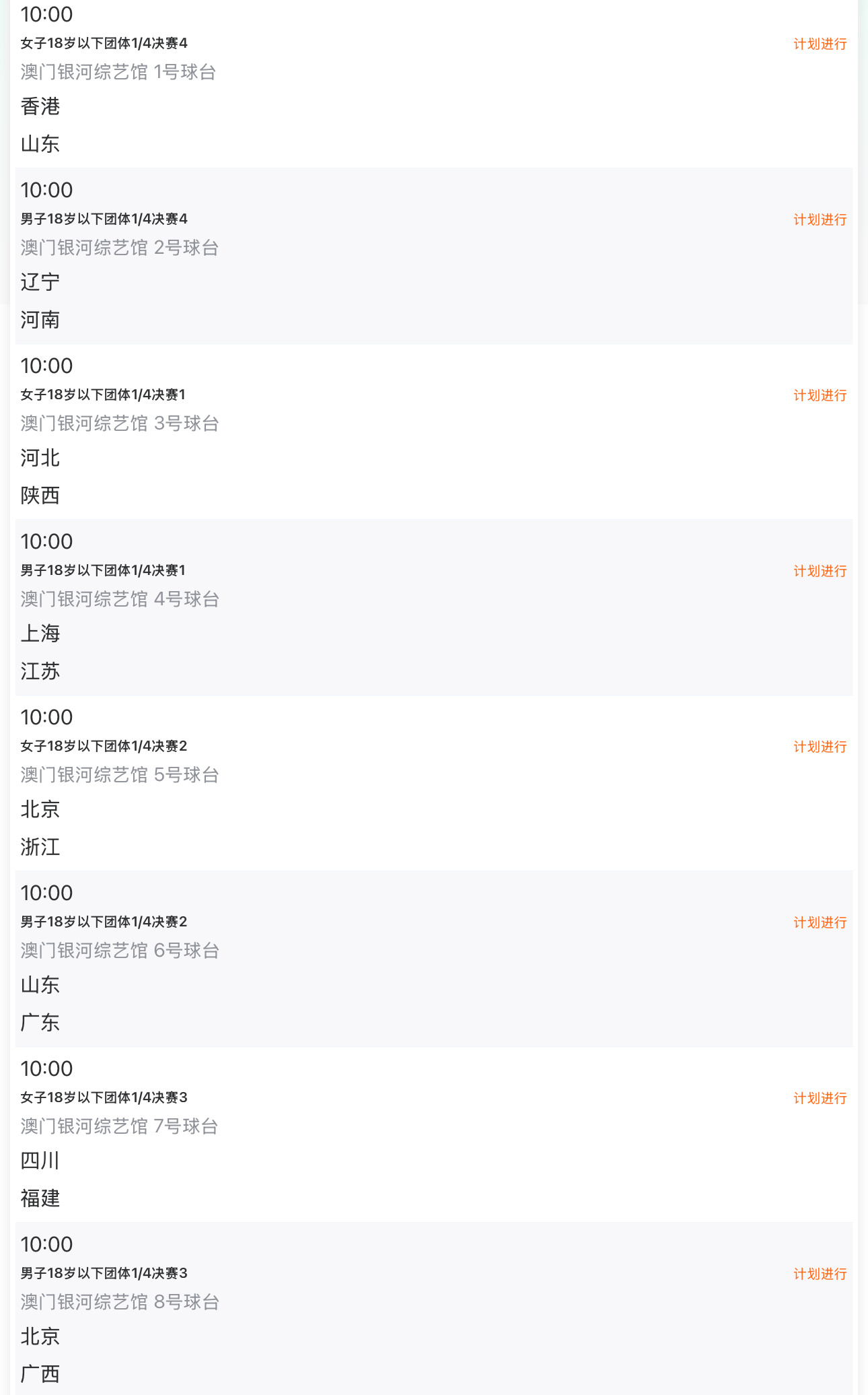 乒乓球项目11月12日赛程 