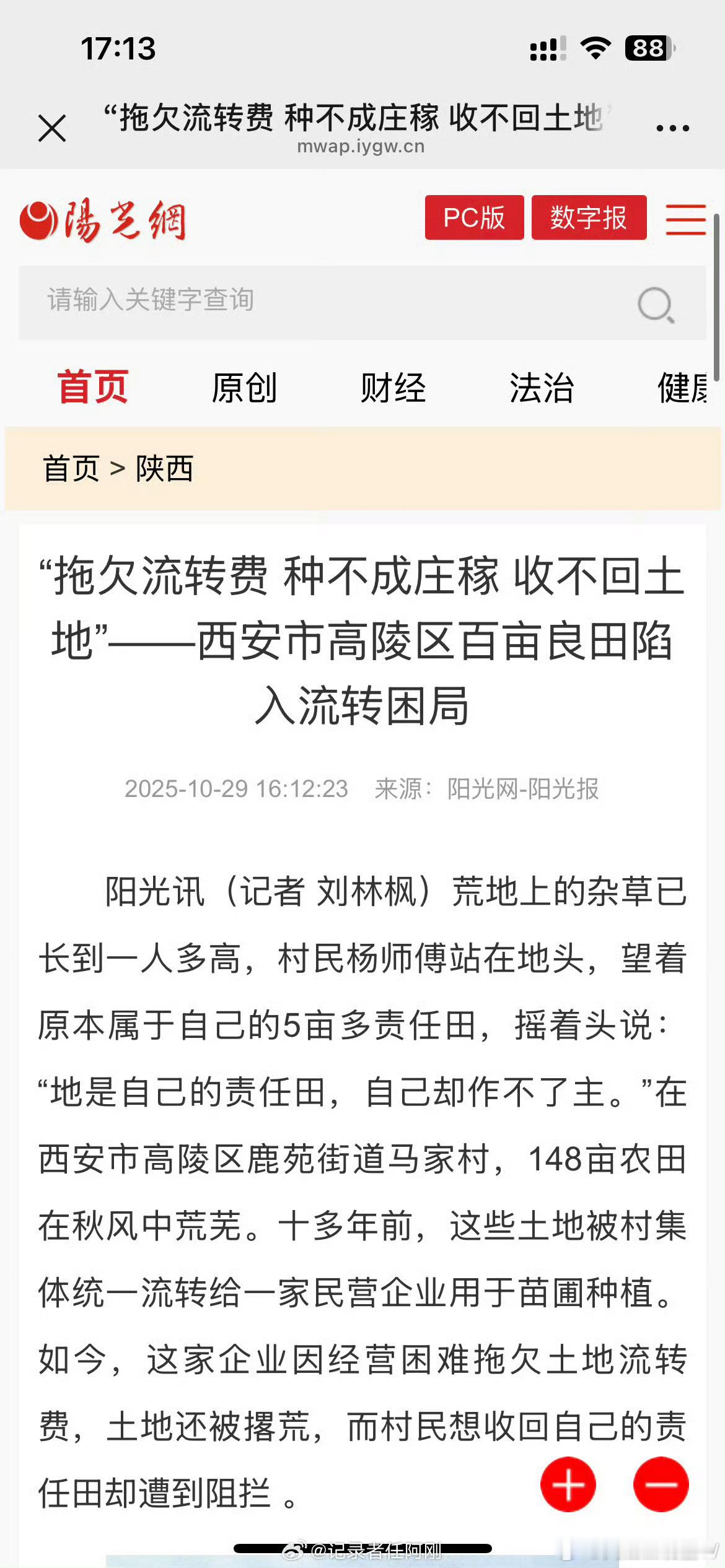 三秦二三事[超话]【“拖欠流转费 种不成庄稼 收不回土地”——西安市高陵区百亩良