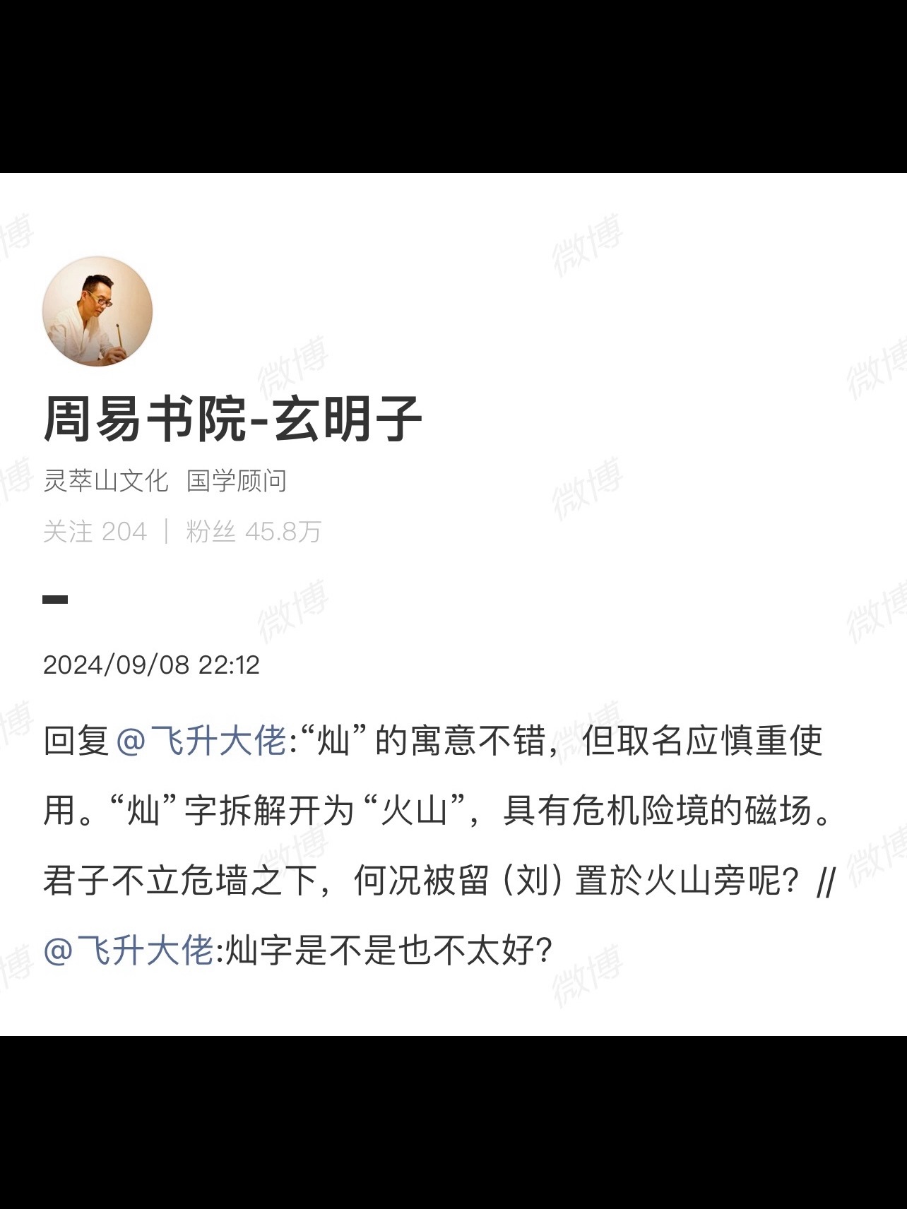 王灿因病切了一片肺  灿字拆开为“火山”，属于取名须慎用的典型字；它又构成独立的