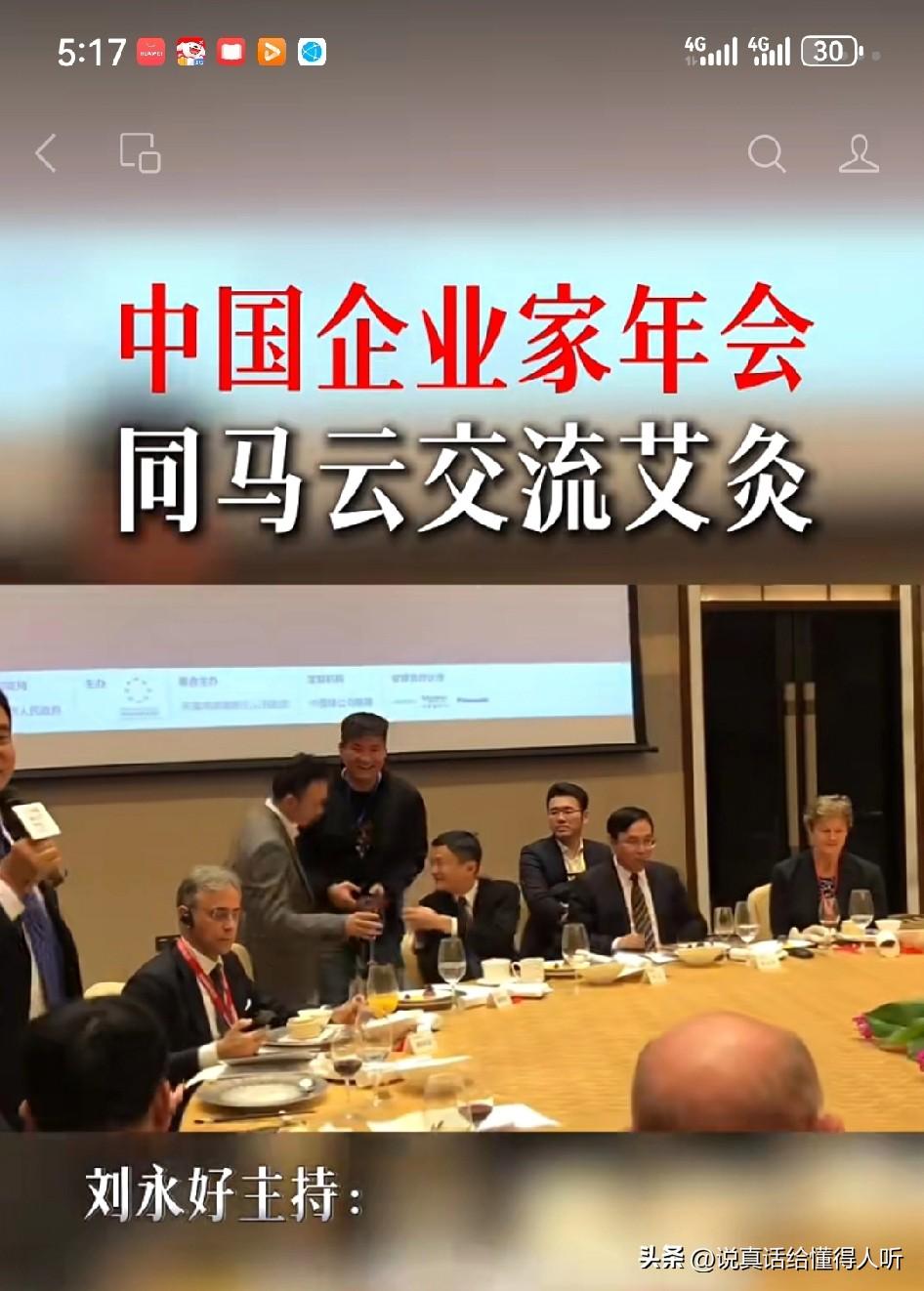 别人敬酒马云应该起来一下