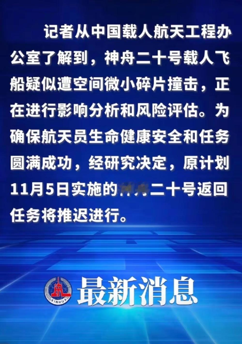 神舟20号突发状况！疑似被太空碎片撞击推迟返回，全网都在为航天员揪着心。

但苟