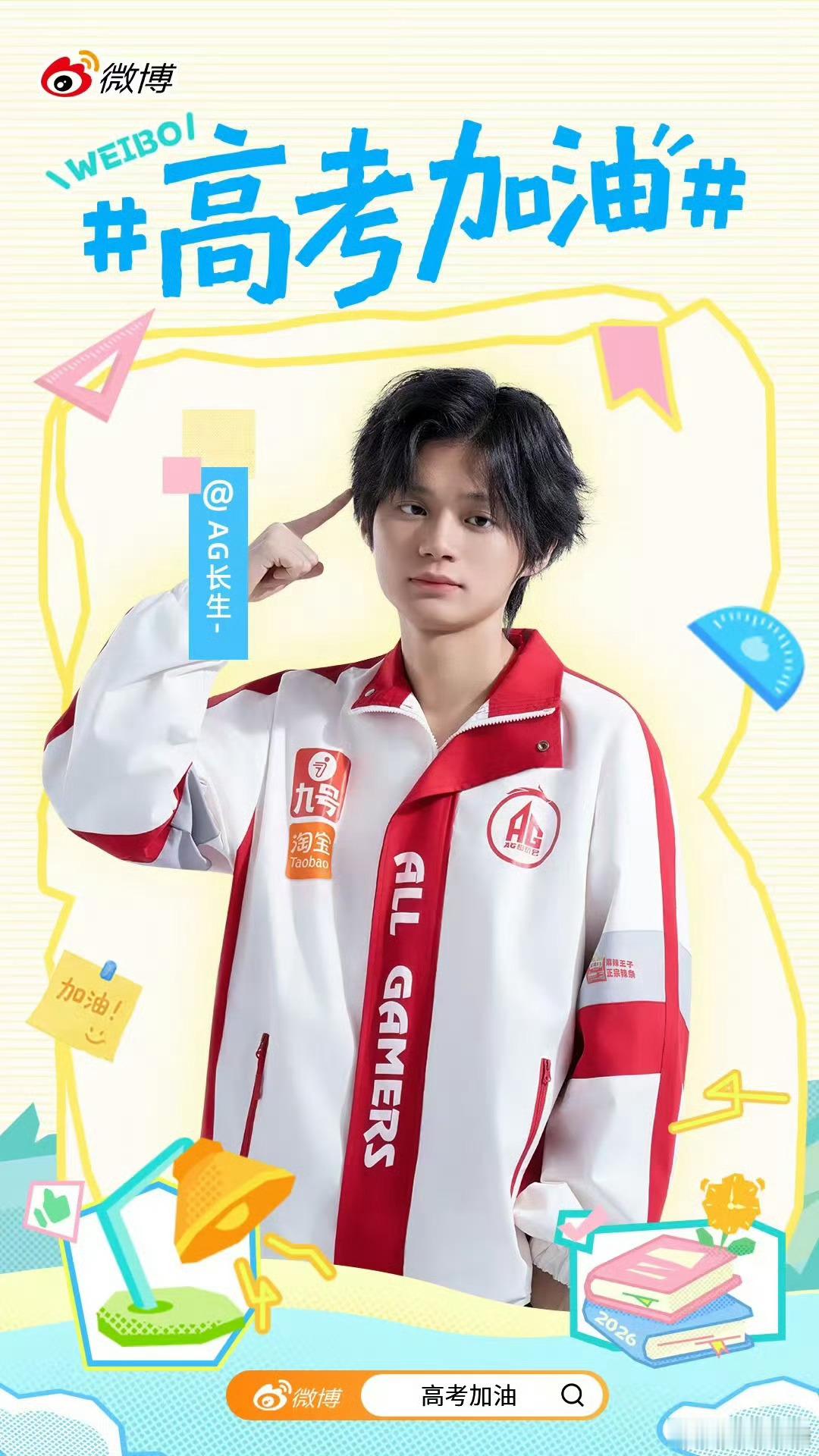电竞人为高考生加油选手们来给高考学子送祝福啦祝大家高考顺利，金榜题名哇！