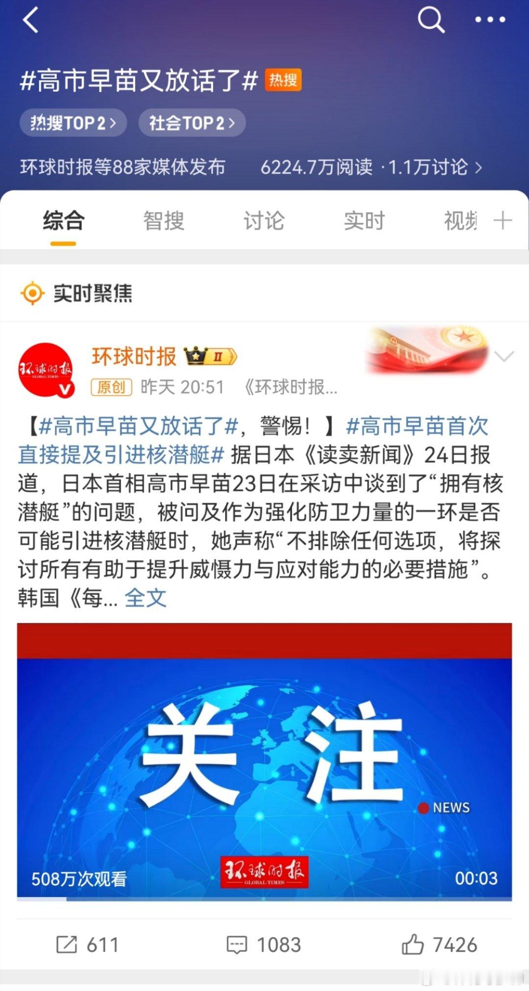 高市早苗又放话了日本，核潜艇，是很多年后，装备，才到位。在这之前，美海空战略平台