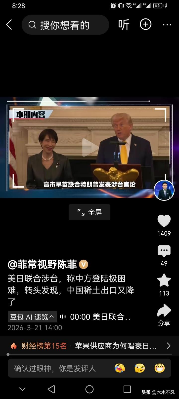 德媒：美日的“强硬宣言”与中国的“稀土沉默”——当话语权遇上供应链

华盛顿，3
