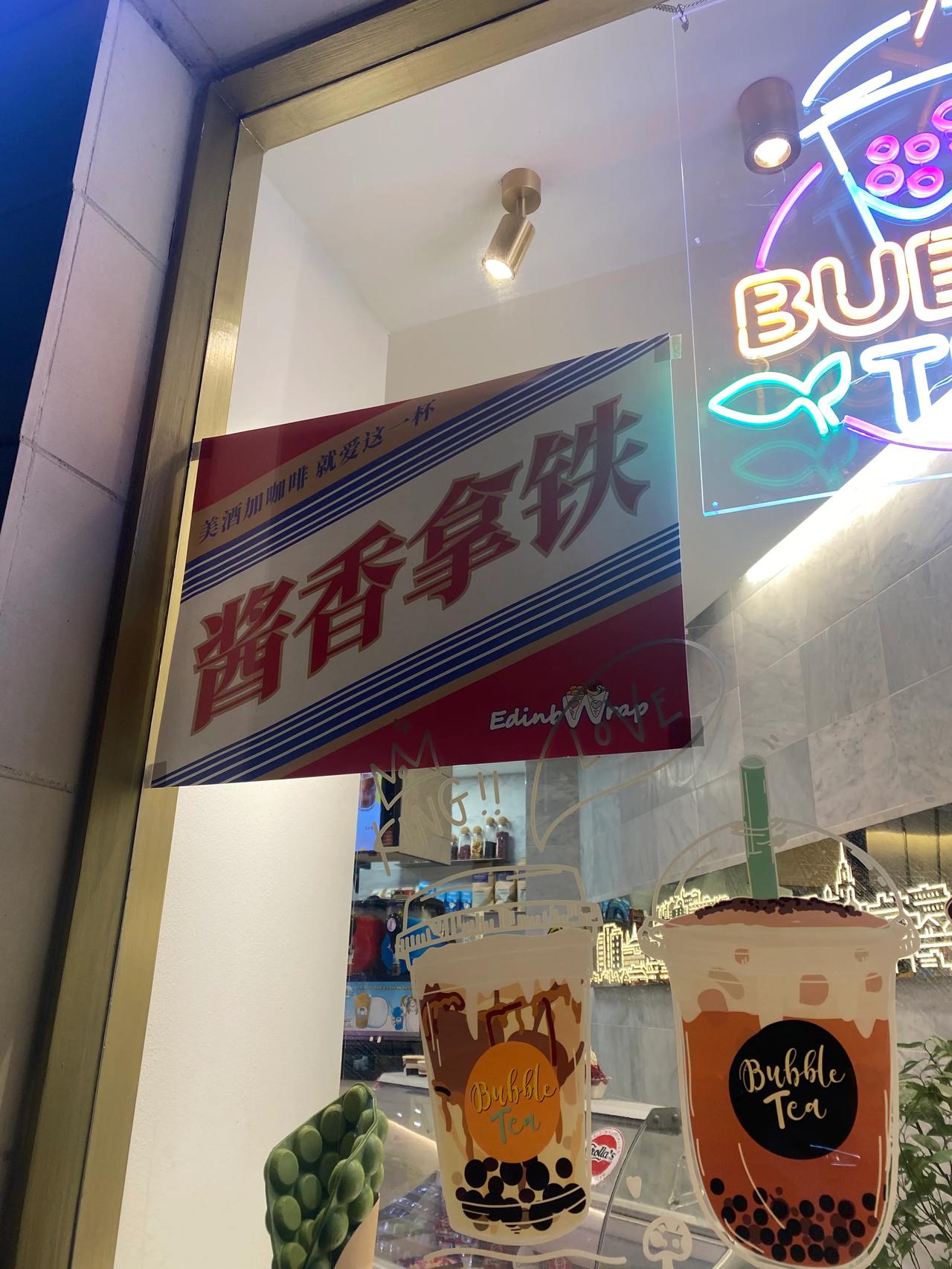 英国爱丁堡也有酱香拿铁哦！