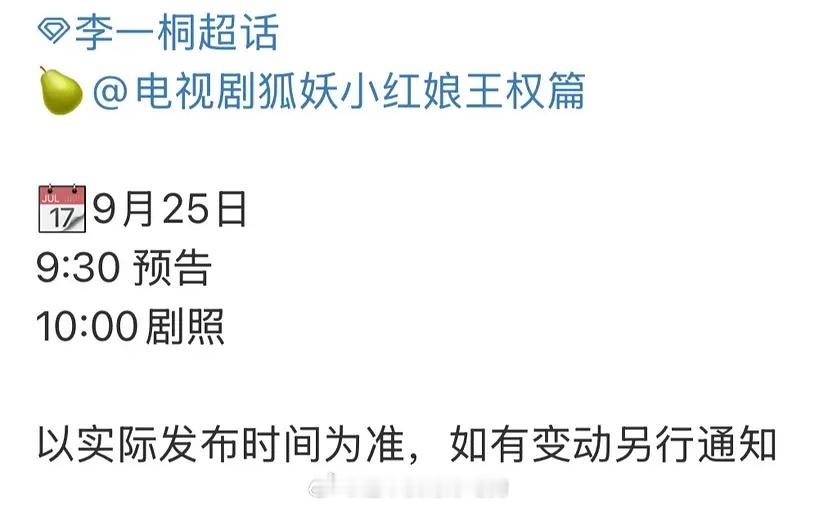 明天李一桐家忙且幸福🥰 ​​​