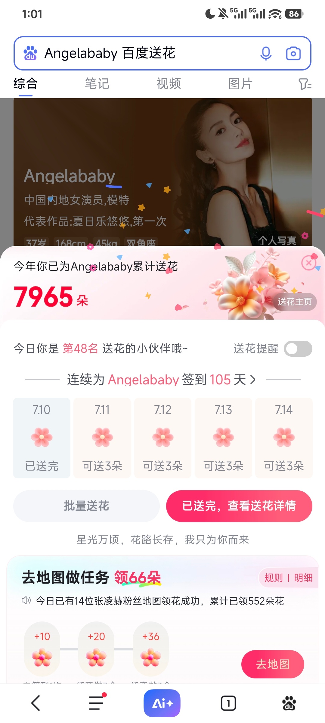 710百度(送花7965-7874＝91)寻艺点赞6，煮娱签到2. 711百度(