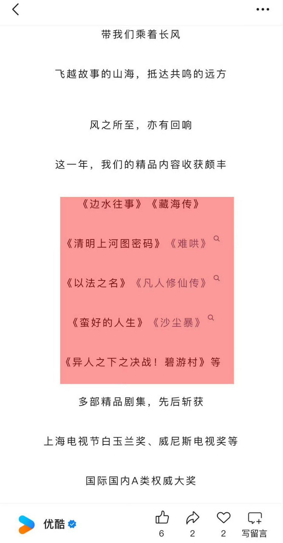 优酷虽然年末没办活动，但下面这个总结感觉和鹅桃一样，提都不提某个扑剧