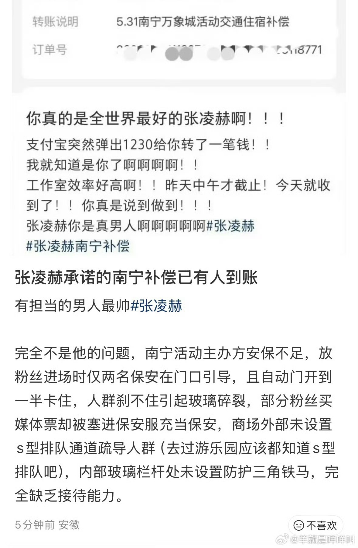 网友晒张凌赫补偿粉丝到账截图张凌赫补偿粉丝费用到账了 真好！！！
