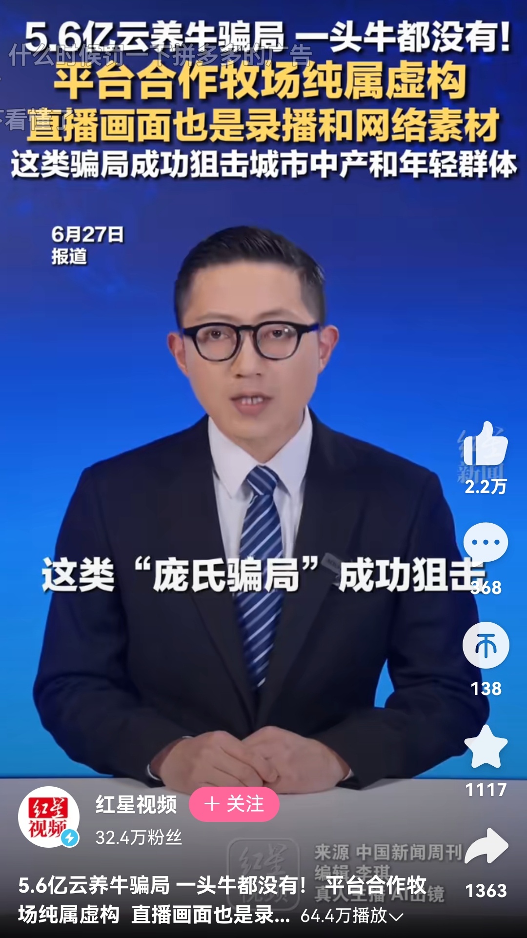 吸金的5.6亿直播云养牛高收益回馈骗局被揭露……居然一头牛都没有……精彩的剧本都