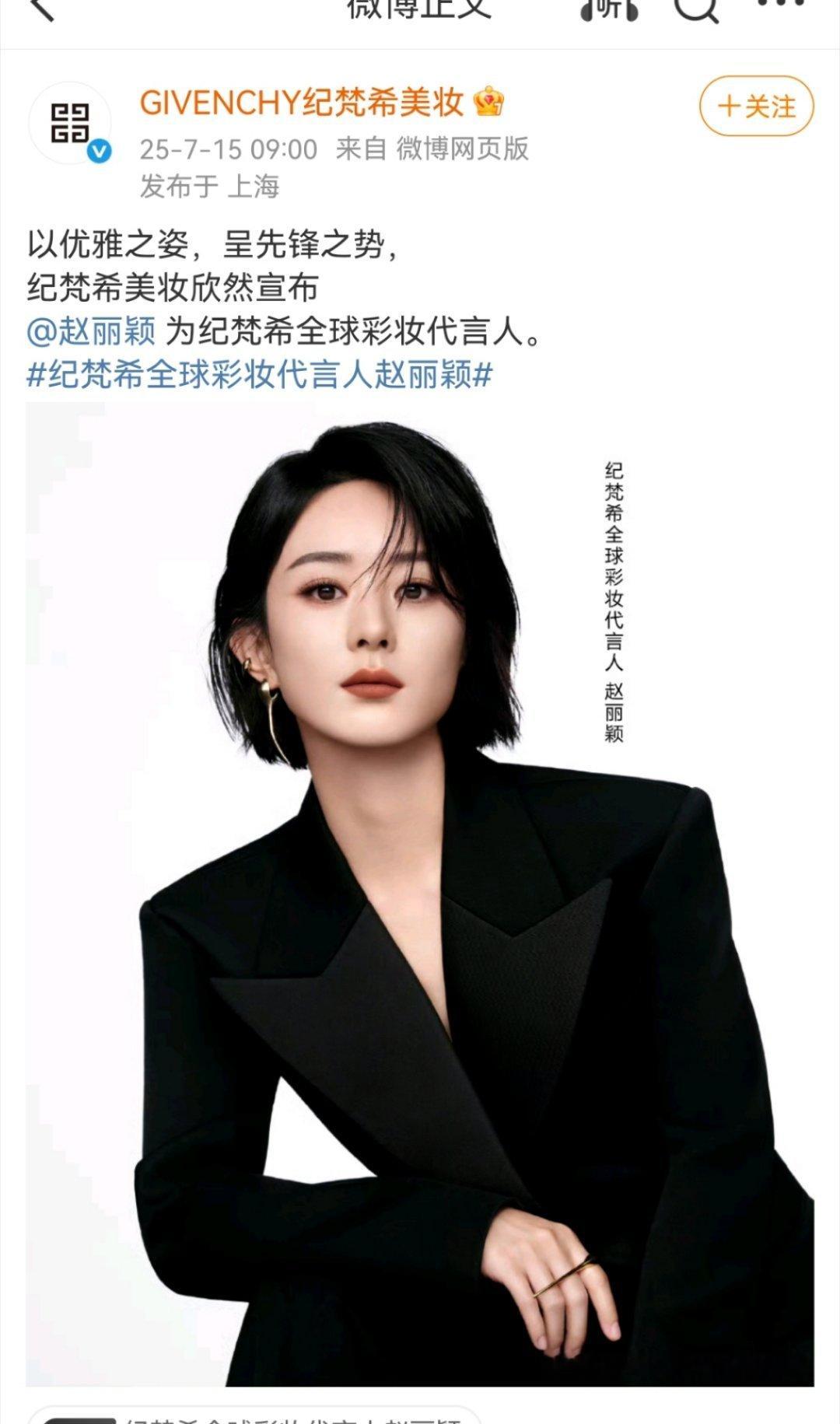 赵丽颖纪梵希全球彩妆代言人正式官宣，好适合铺地广的一张脸，权威[耶] 赵丽颖代言