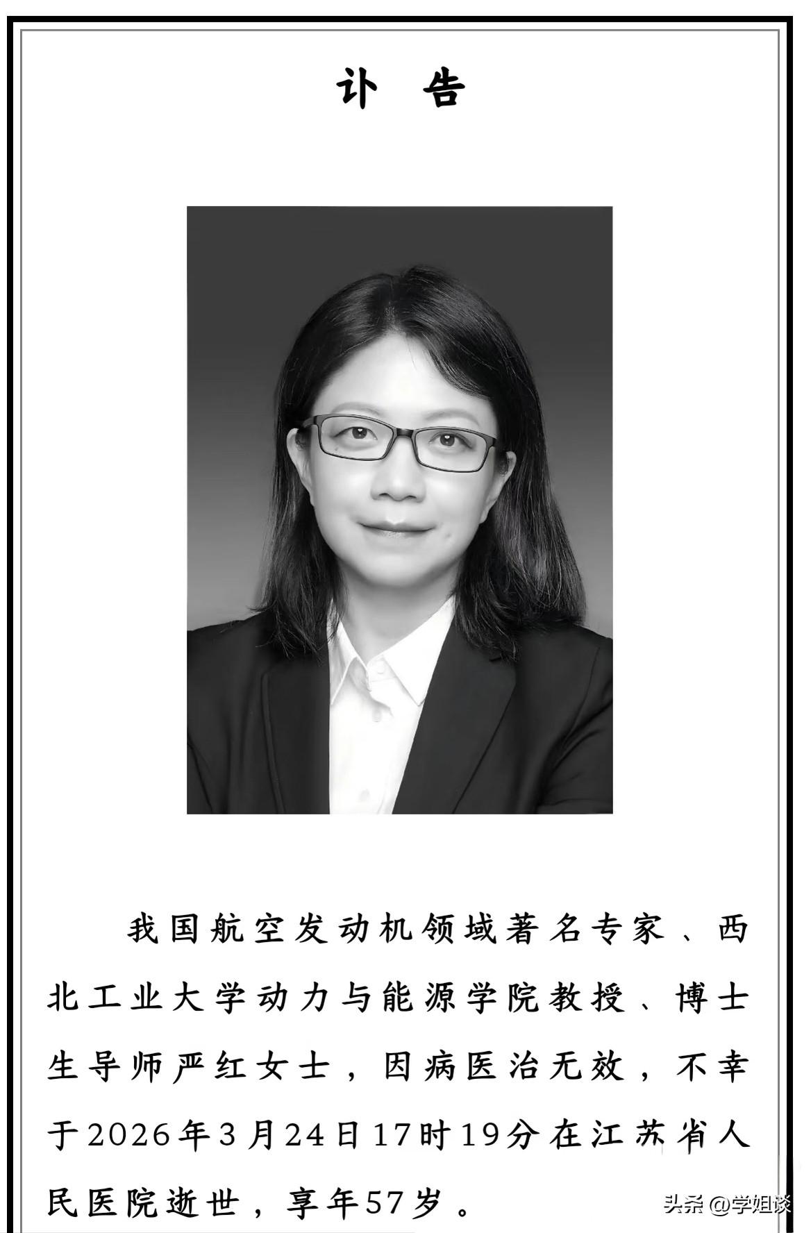 张雪峰死后，又一位大人物去世了，她的死是我们国家的巨大损失。
她就是我国航空发动