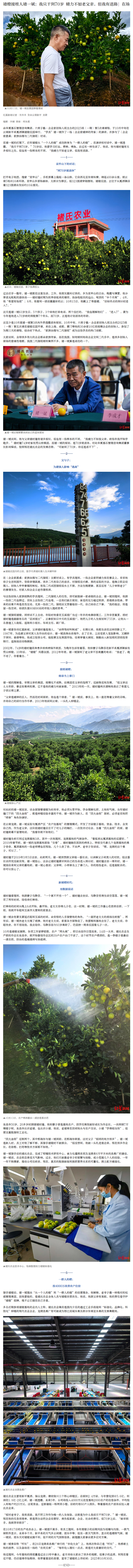 【#褚橙接班人褚一斌说只干到70岁#】#对话褚橙接班人褚一斌#    打开电子地