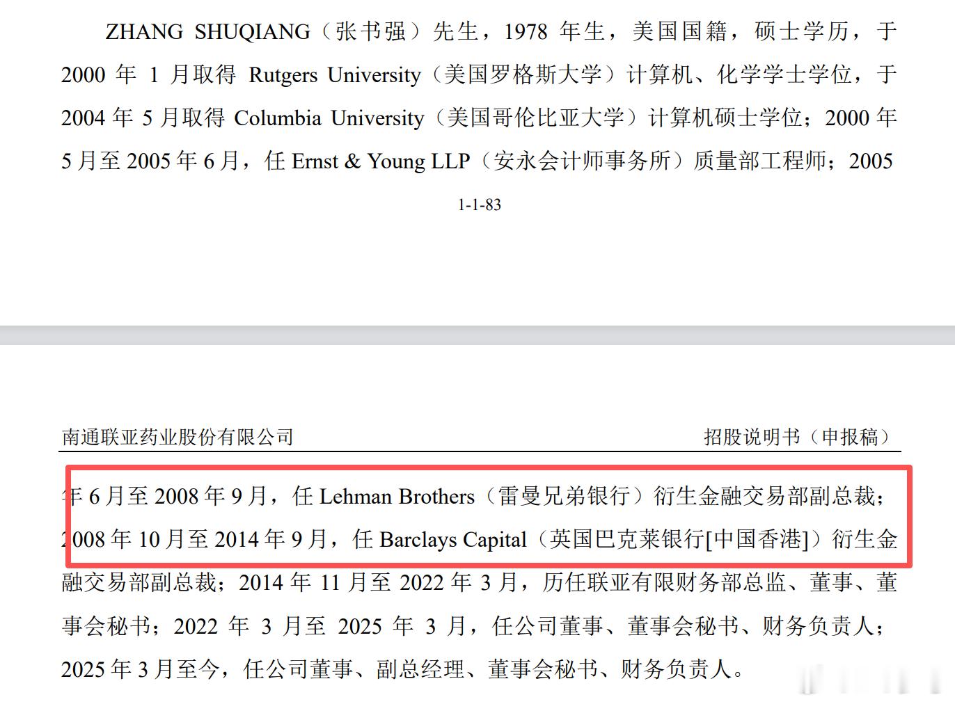 【联亚药业IPO ，董秘曾任雷曼衍生金融交易部副总裁 ，亲历次贷危机风暴】最近有
