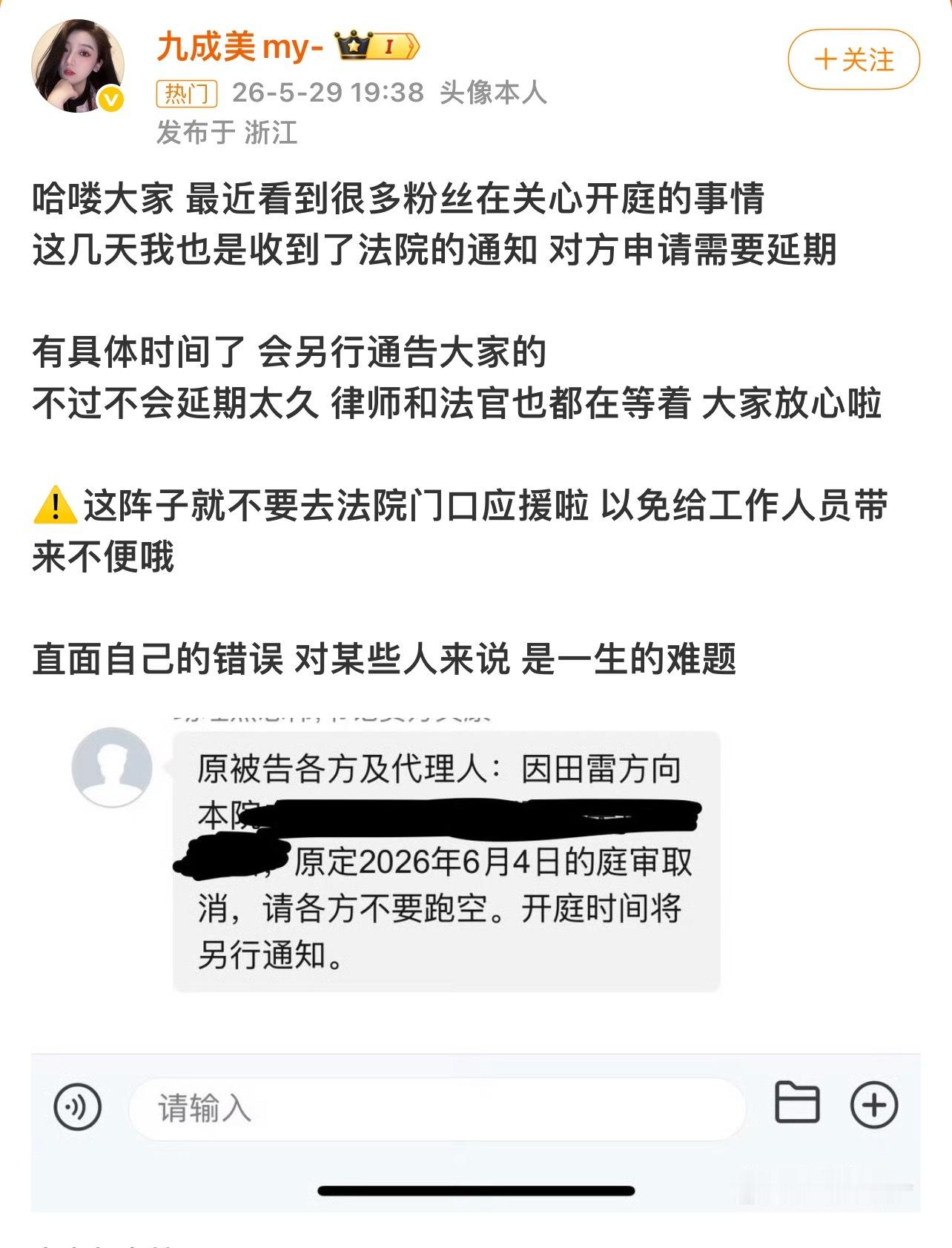 田栩宁九成美延期开庭延期了 