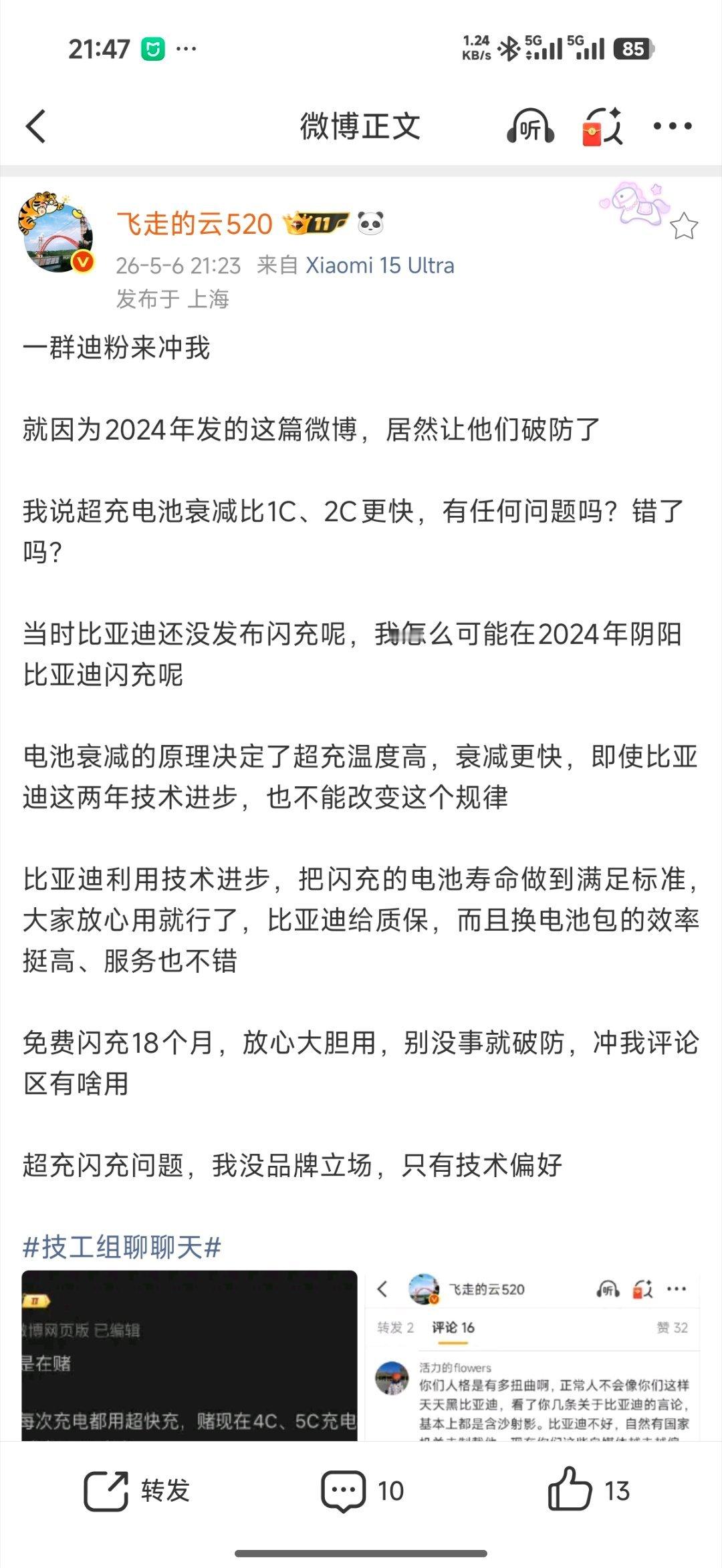 我也不知道这事情有什么可吵的，超高功率充电肯定温度更高，温度更高肯定电池衰减更快