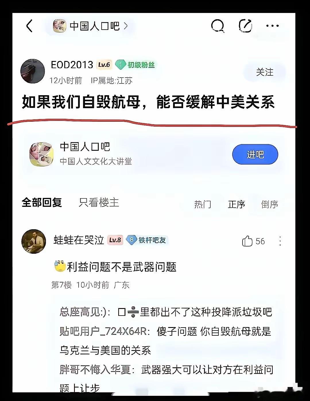 投降派，竟然呼吁自毁航母，来缓和中美关系……​这种人，脑袋让驴踢了，刷新做人的底