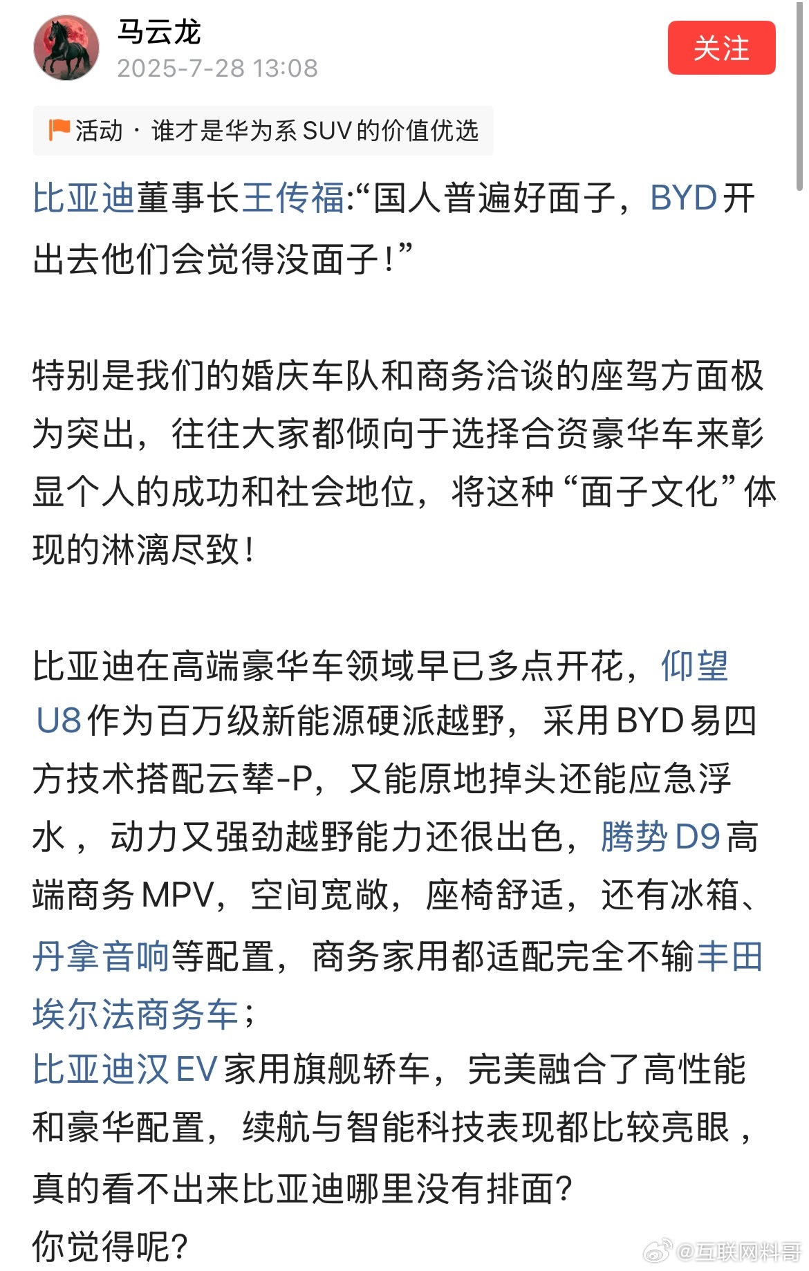 这就是比亚迪最大的阻碍，王传福最无奈的地方吧！搞不懂为什么总有一群人说比亚迪没面