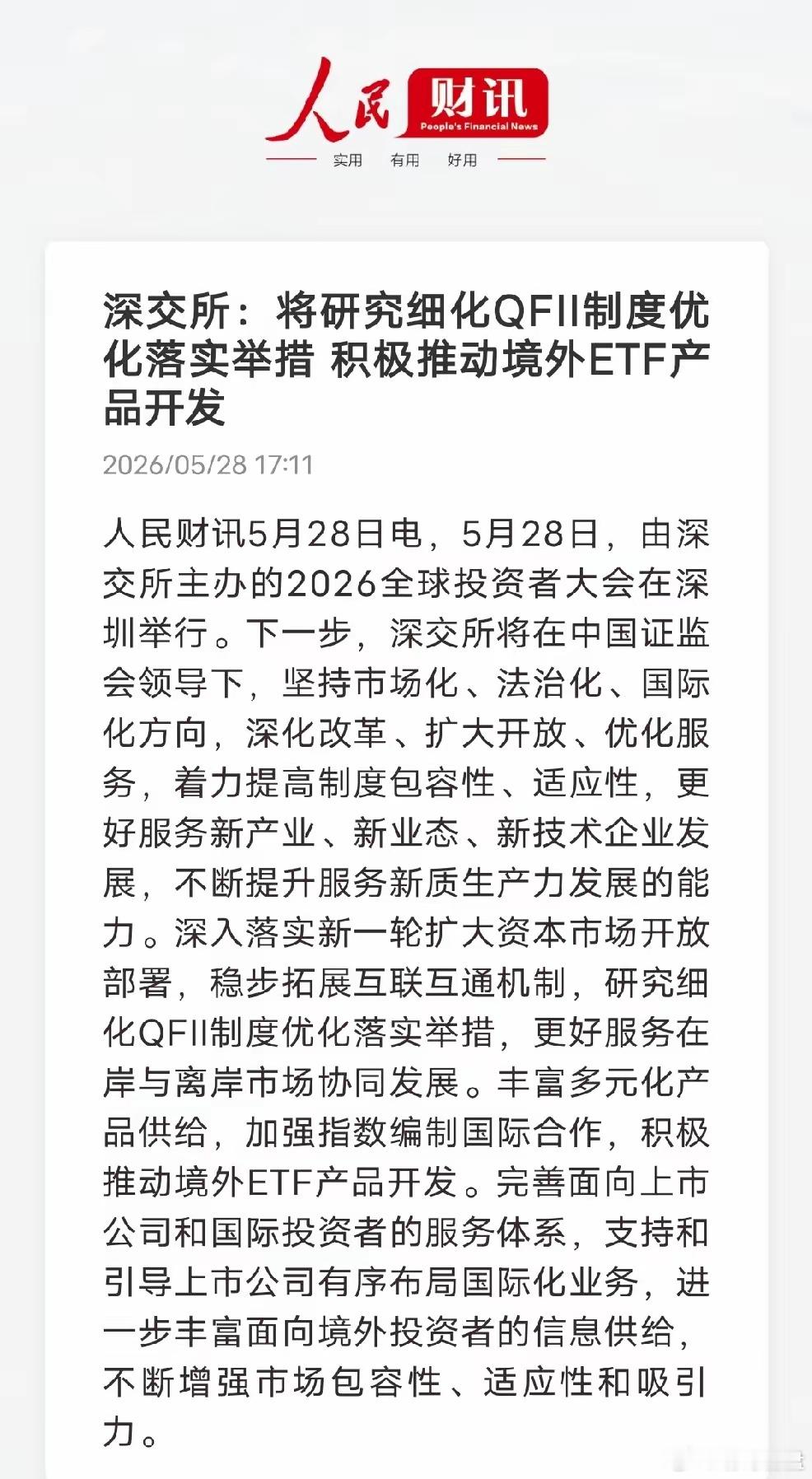 重大信号！A股新一轮外资活水要来了，后市风格彻底变了5月28日深交所重磅发声，资