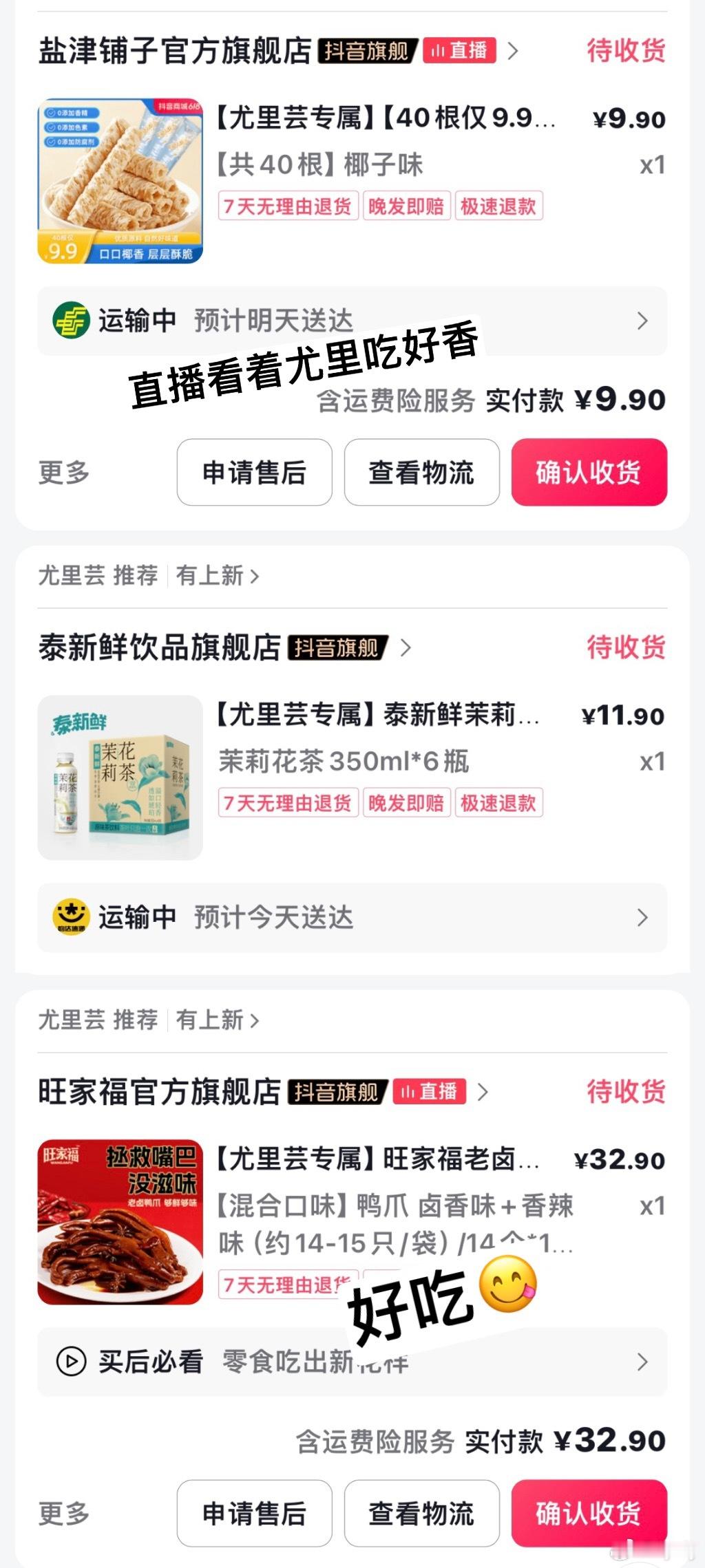看看买了啥嘿嘿 ​​​